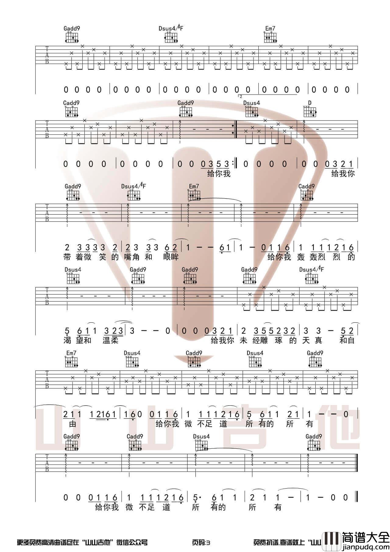 毛不易_给你给我_G调吉他谱