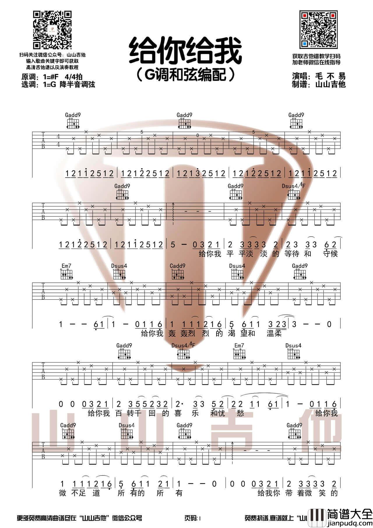 毛不易_给你给我_G调吉他谱