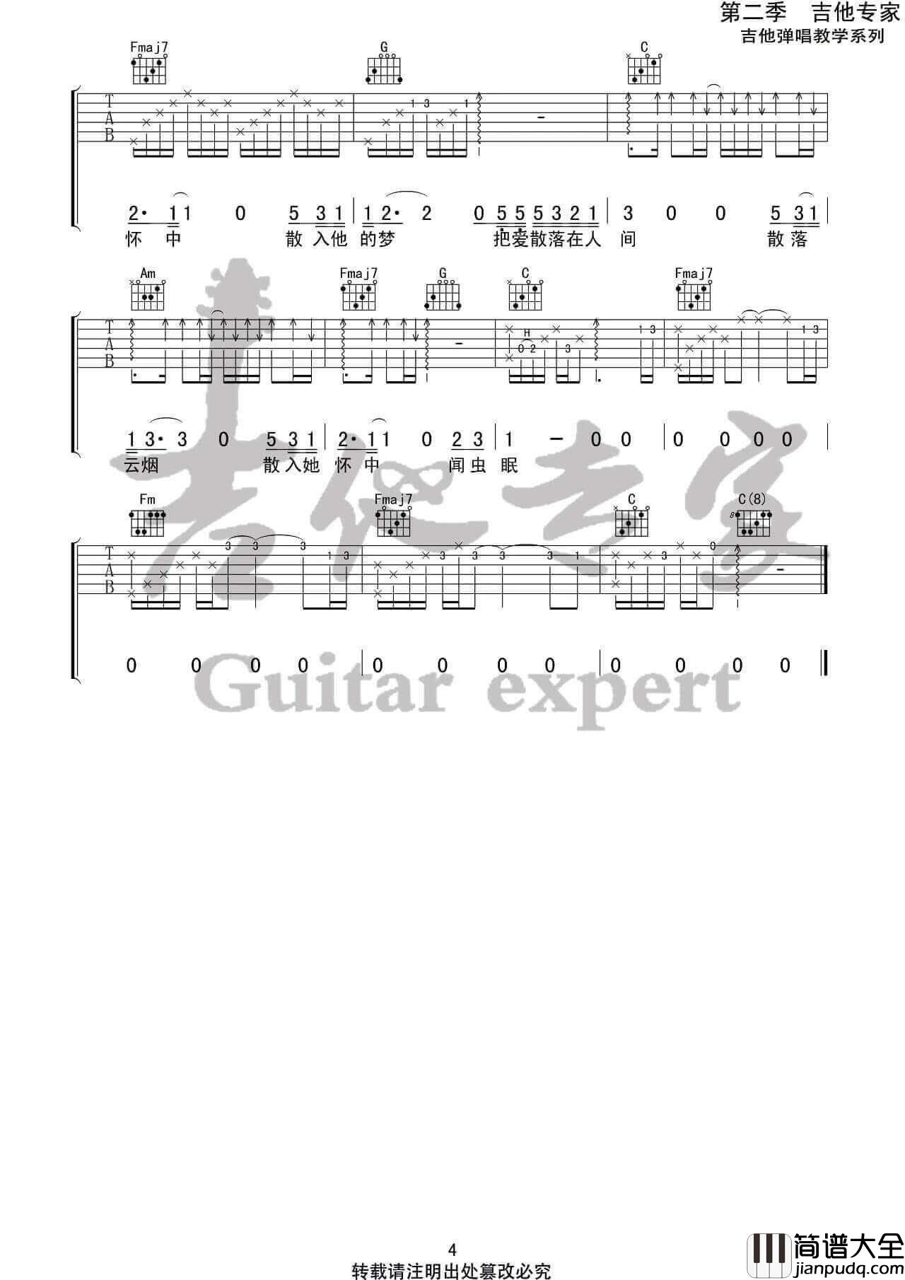 隔壁老樊_把爱散落在人间_吉他谱_C调弹唱六线谱