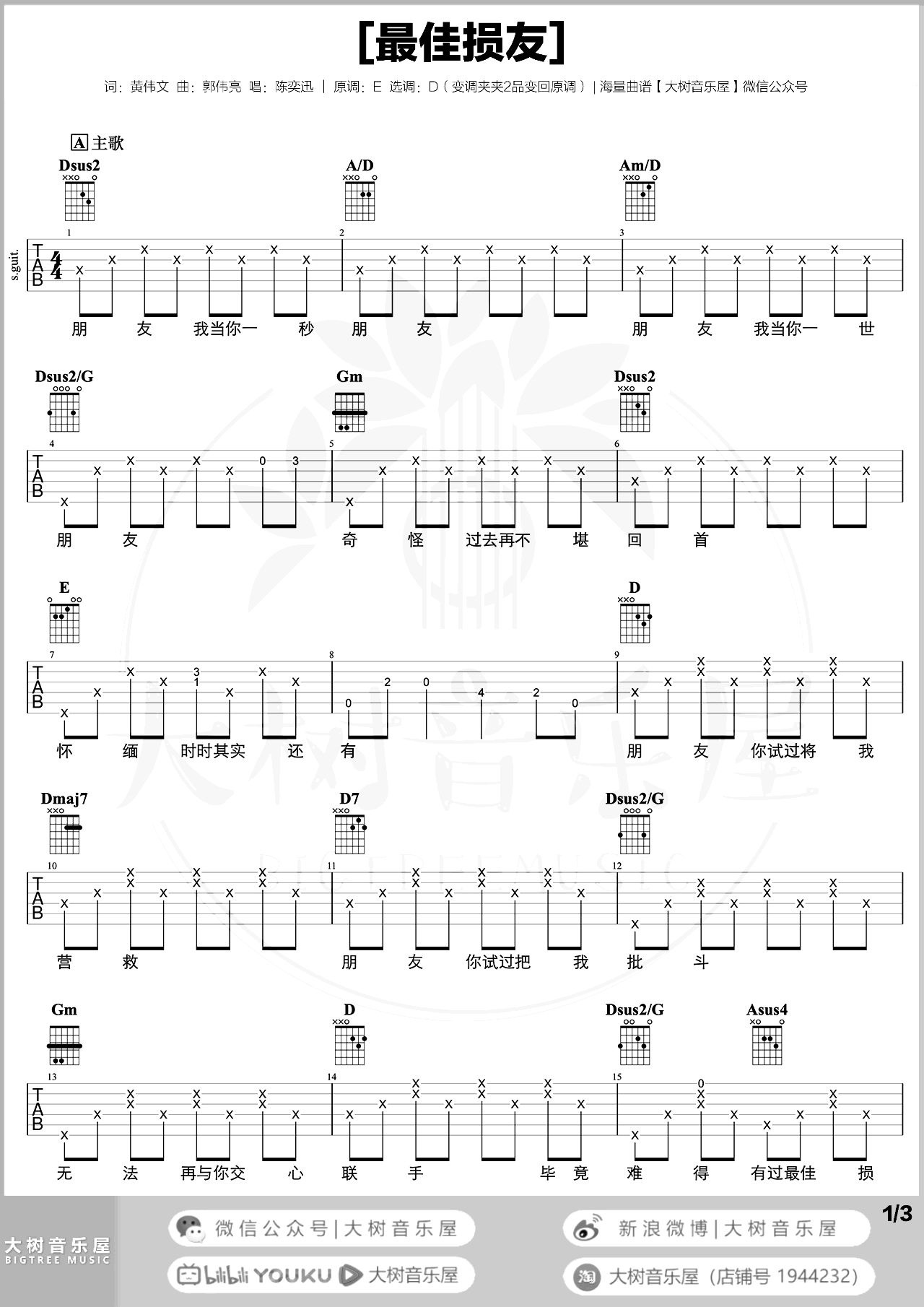 最佳损友吉他谱_陈奕迅_D调弹唱谱_示范教学视频