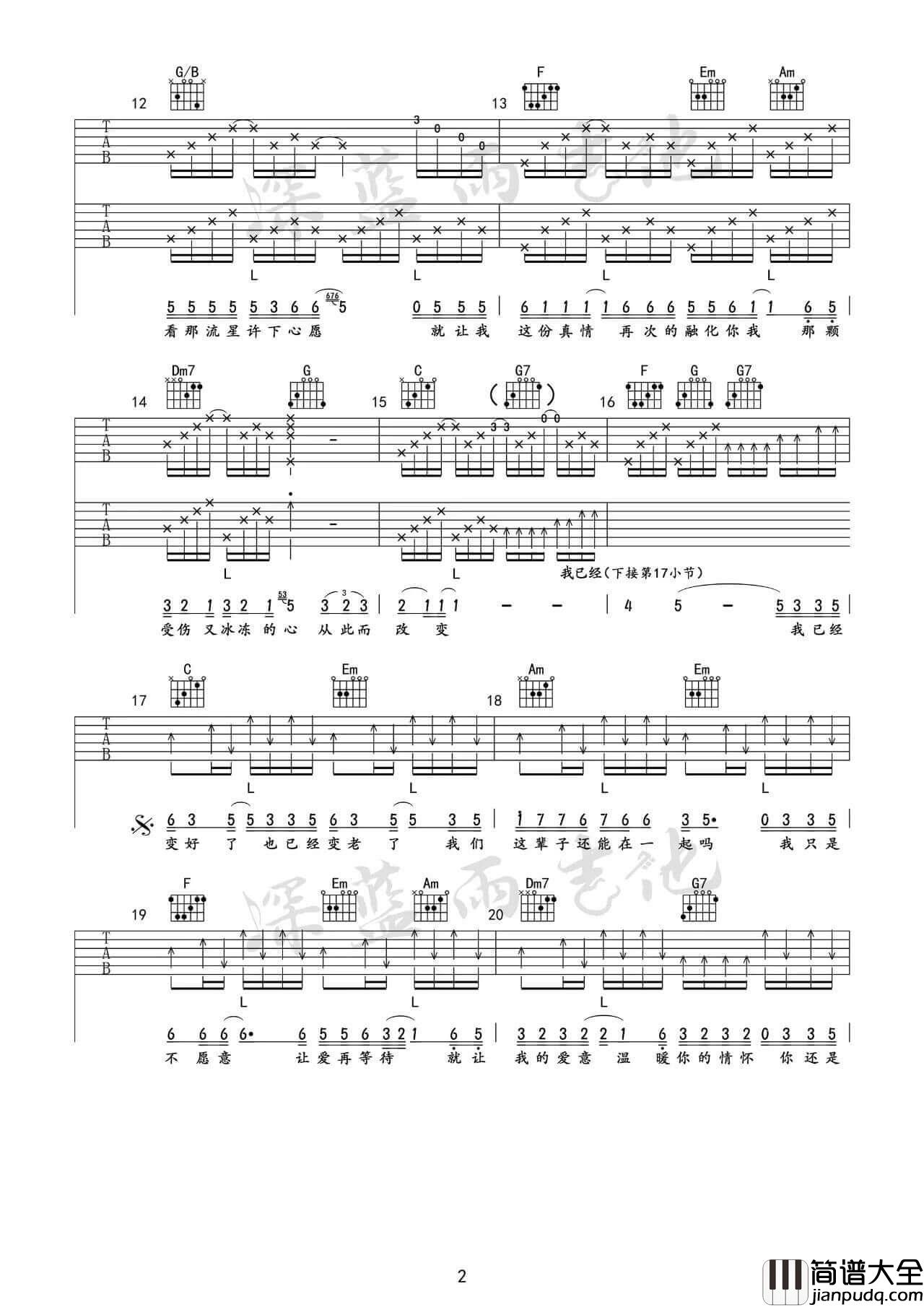 因果兄弟_这辈子我们还能在一起吗_C调吉他谱