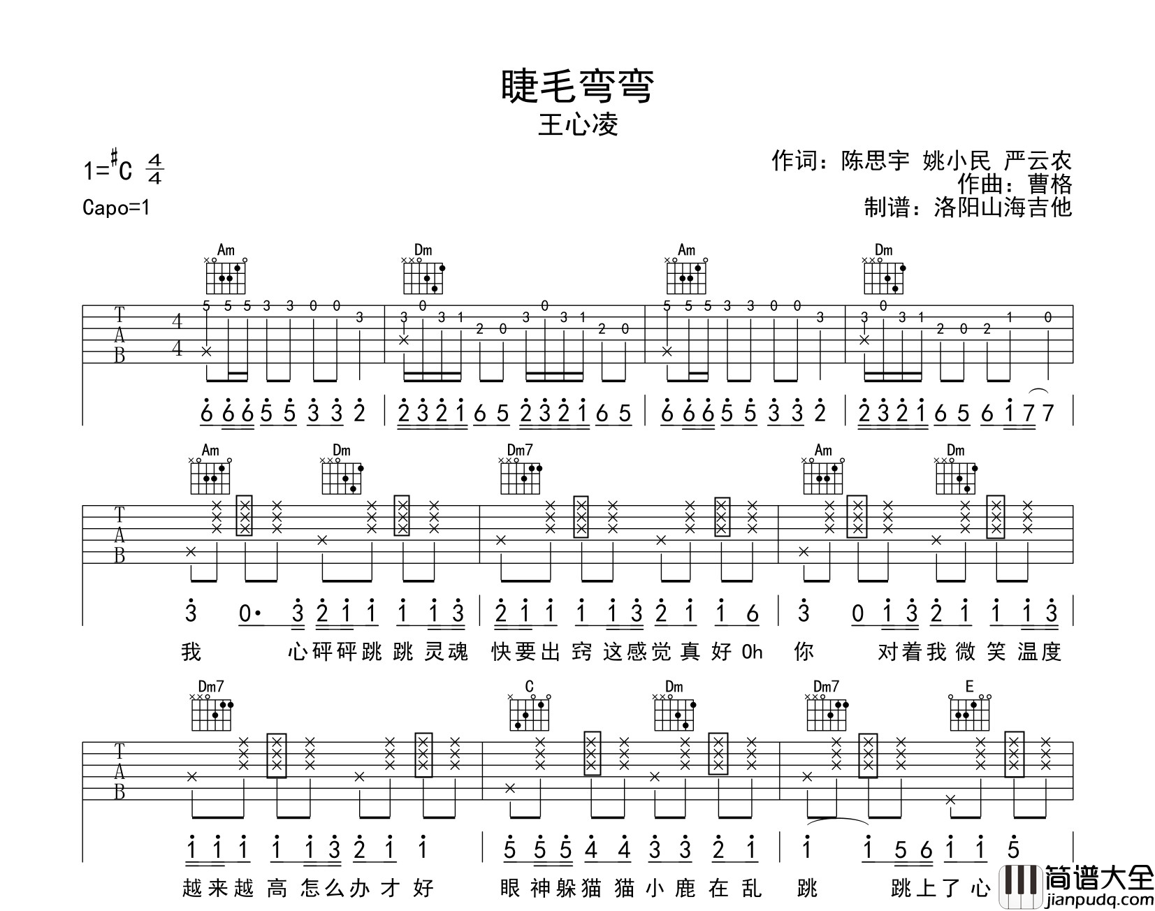 王心凌_睫毛弯弯_吉他谱_C调指法原版吉他谱