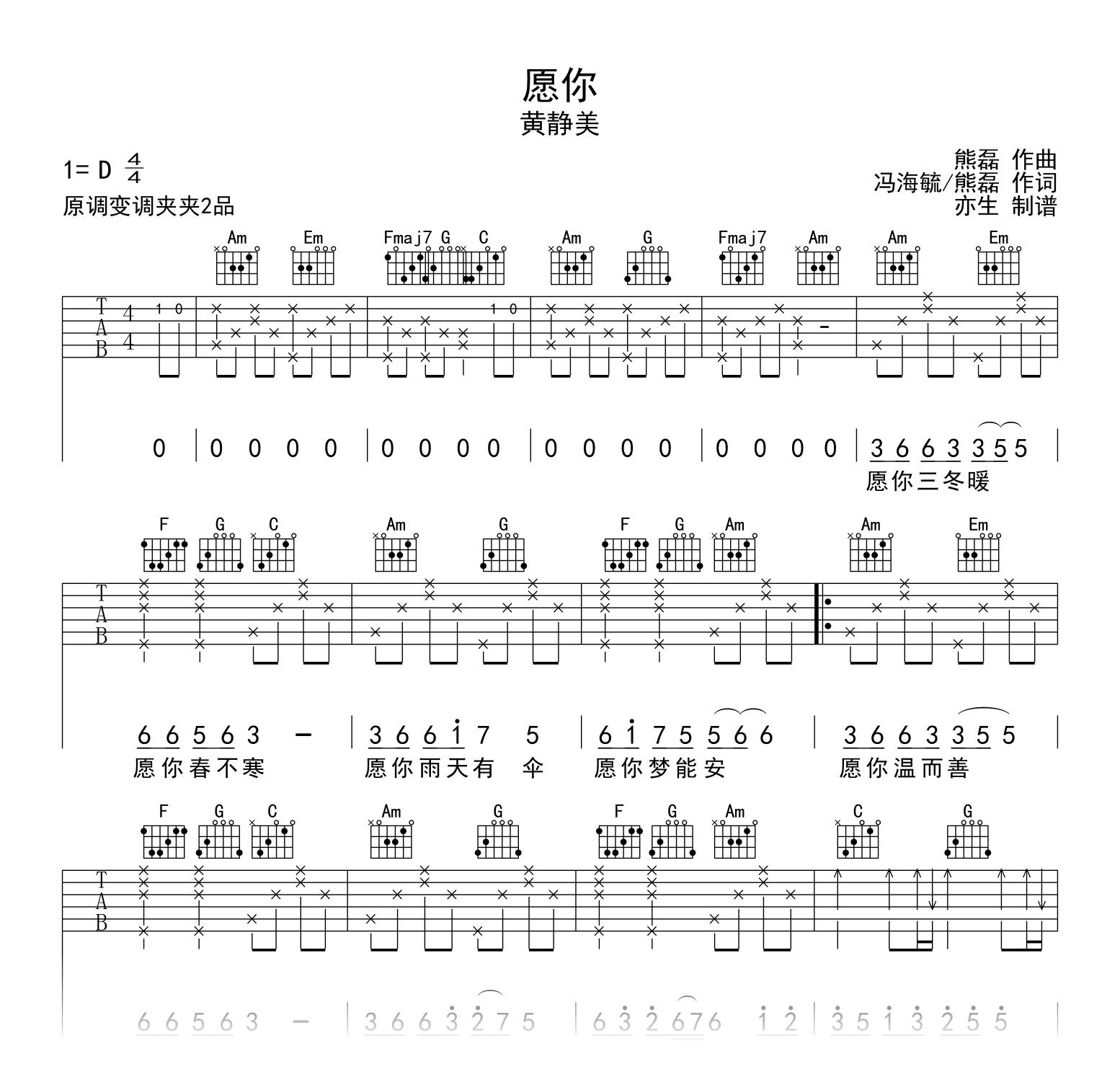 黄静美_愿你_吉他谱_C调简单版_弹唱六线谱