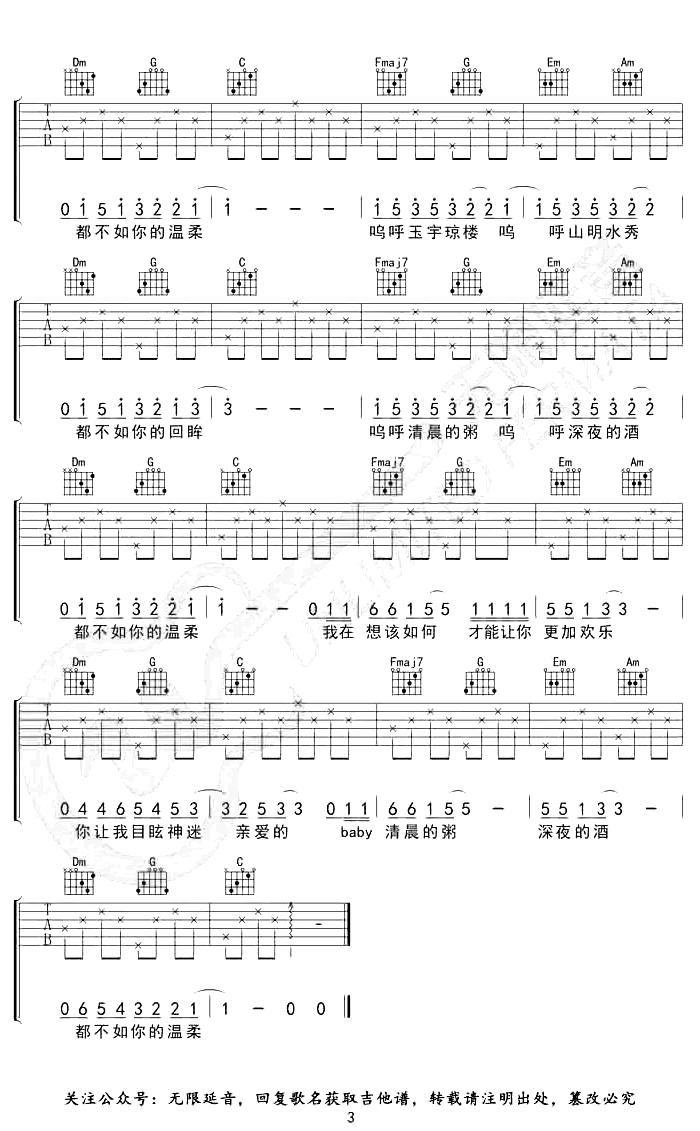 都不如你的温柔吉他谱_孟鹤堂_C调_弹唱六线谱