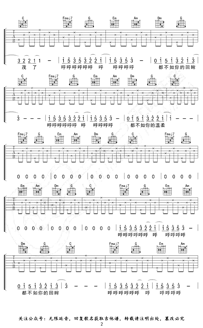 都不如你的温柔吉他谱_孟鹤堂_C调_弹唱六线谱