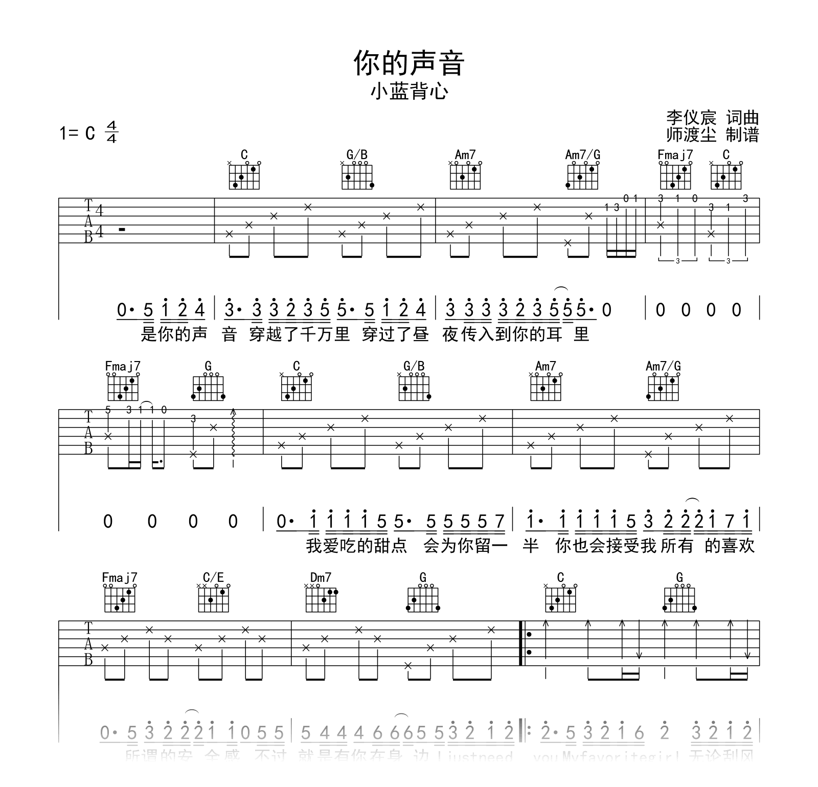 你的声音吉他谱_小蓝背心_C调弹唱六线谱_示范音频
