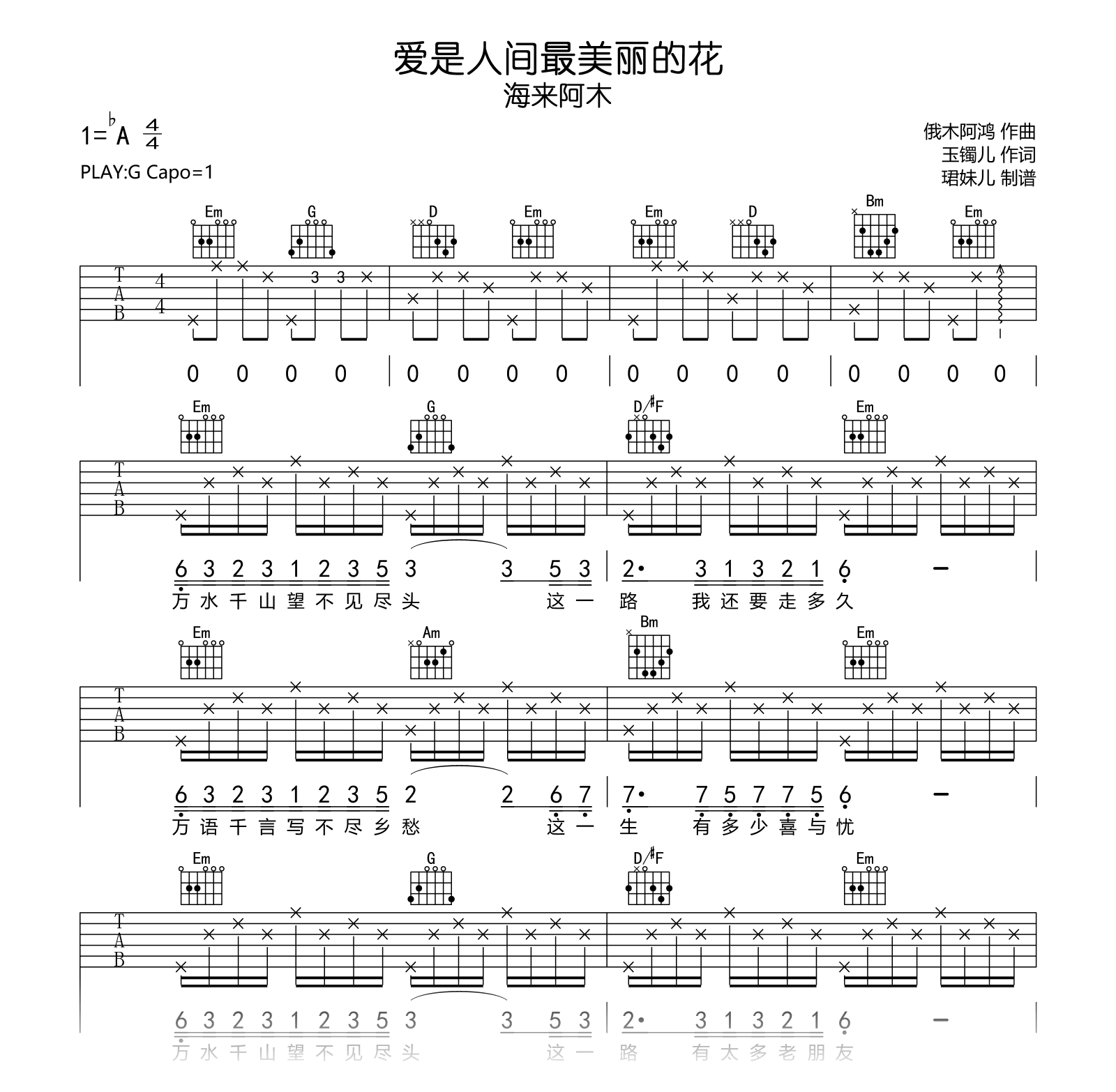 爱是人间最美丽的花吉他谱_海来阿木_G调弹唱六线谱