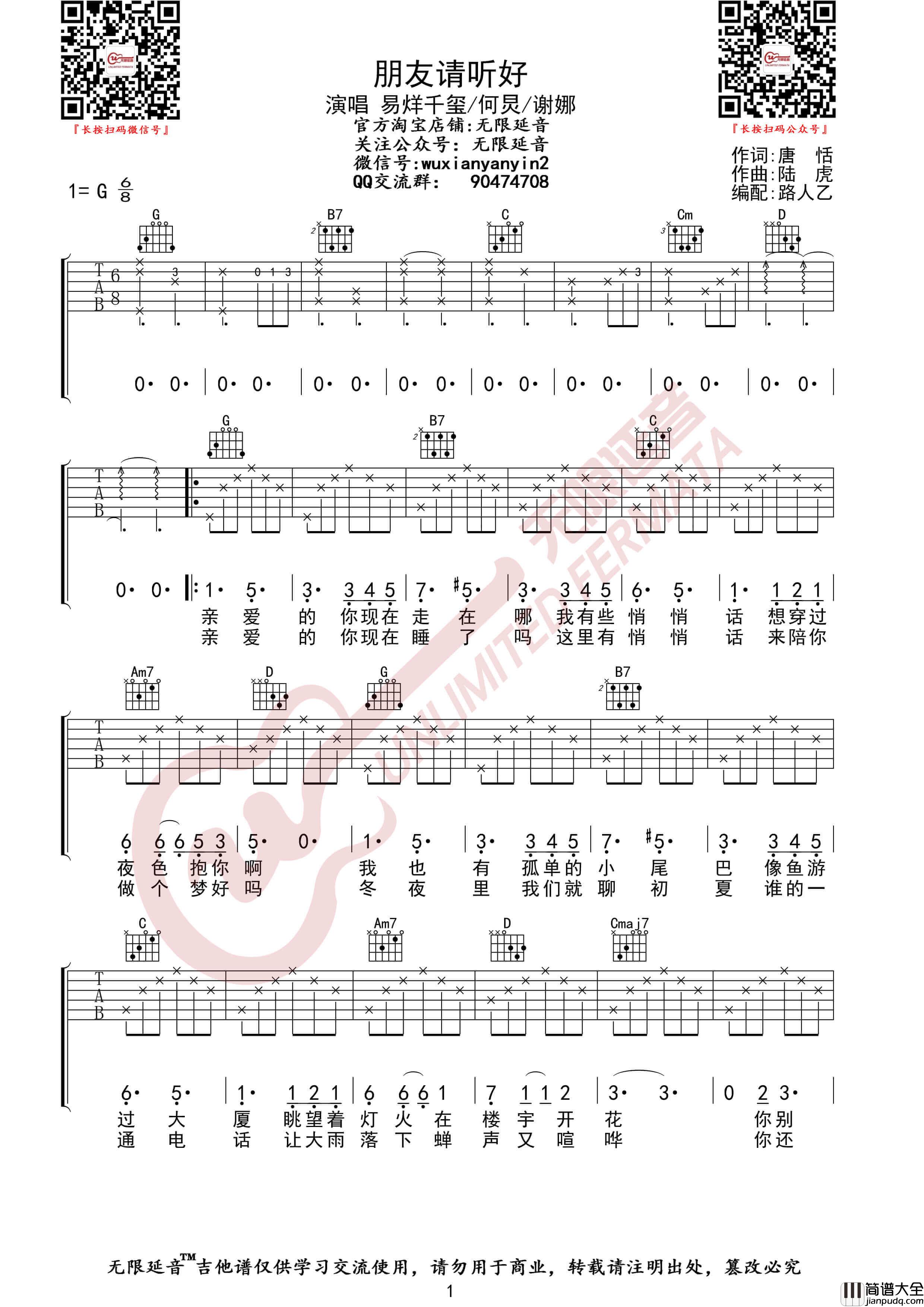 _朋友请听好_吉他谱_易烊千玺/何炅/谢娜