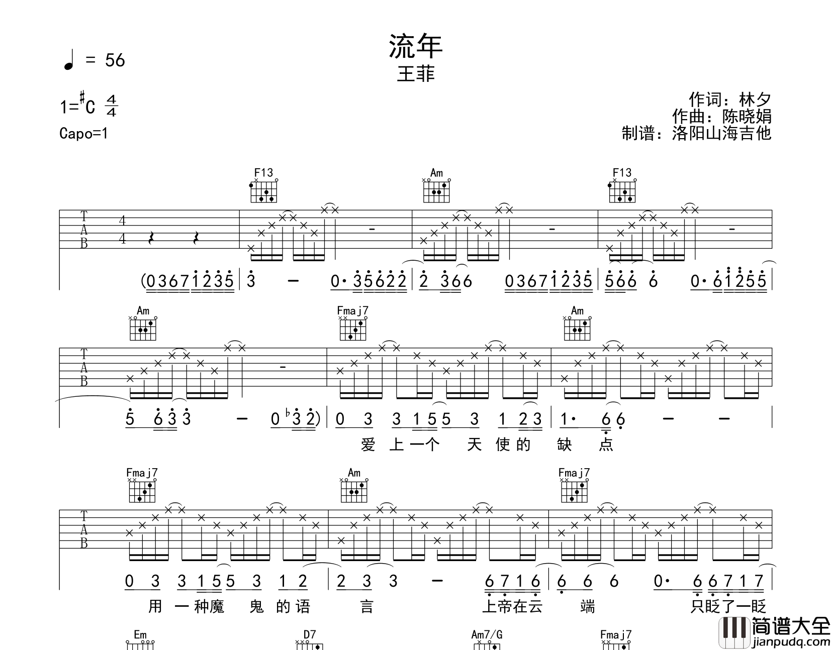 王菲_流年_吉他谱__流年_C调原版吉他弹唱谱