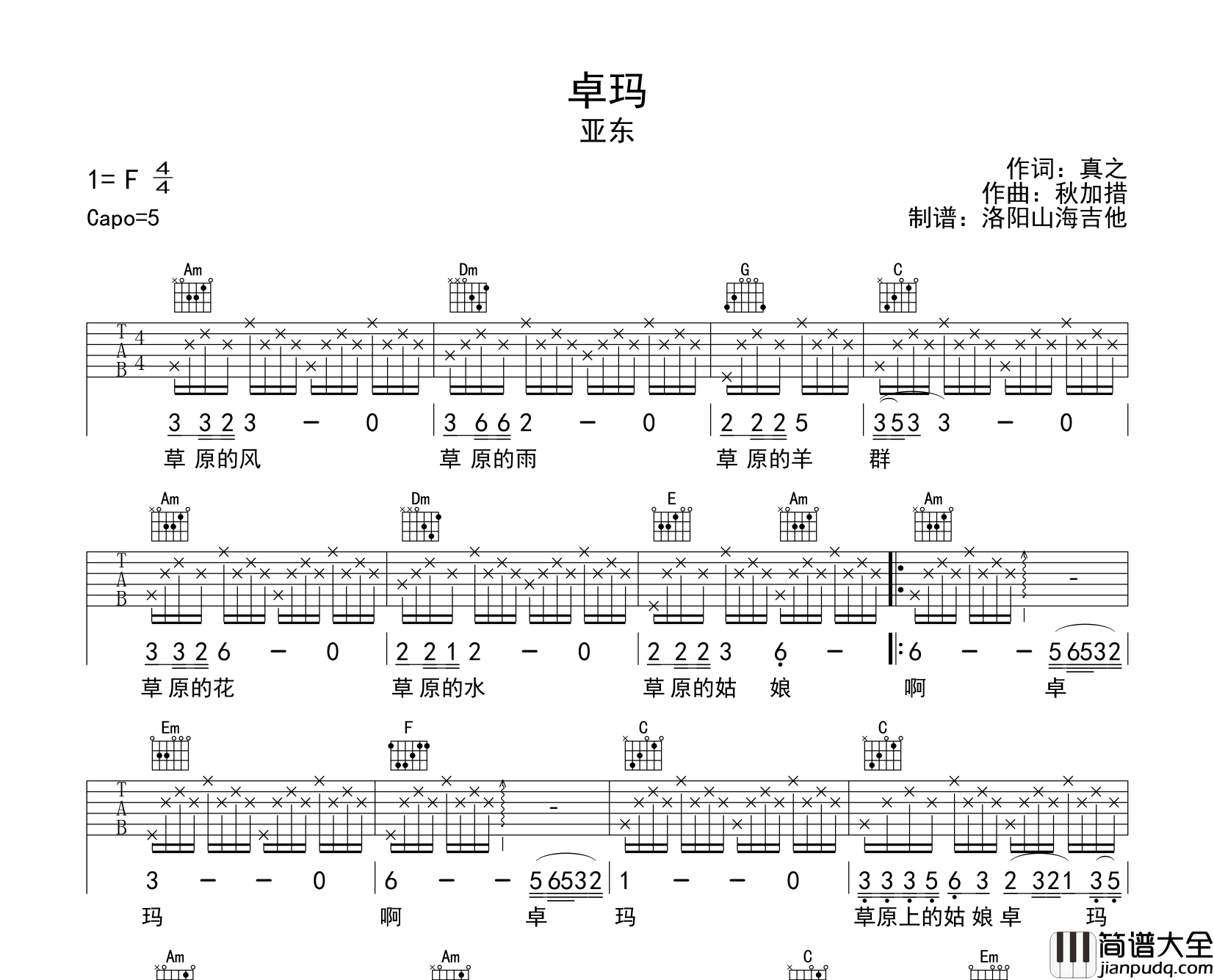 亚东_卓玛_吉他谱__卓玛_C调原版弹唱谱_弹唱图片谱