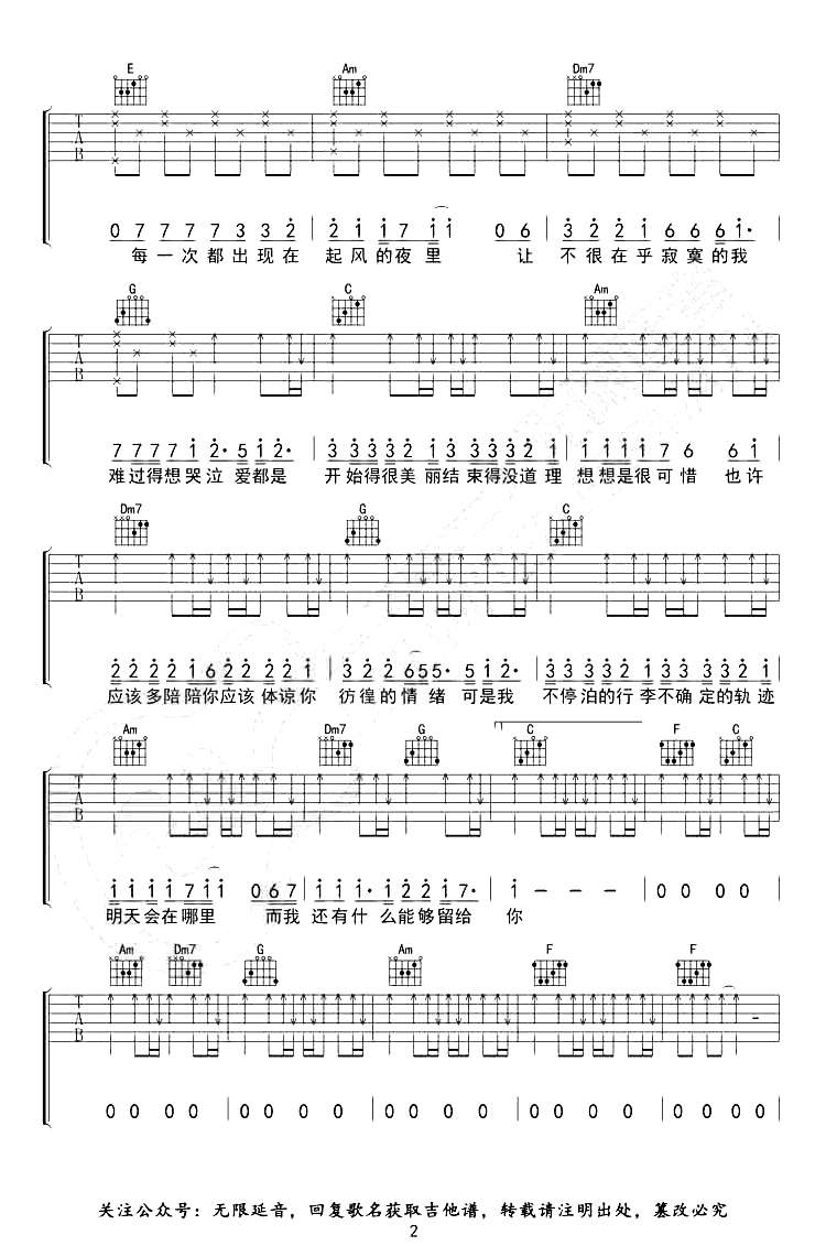 留什么给你吉他谱_孙楠_C调指法_弹唱六线谱