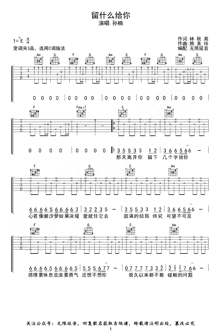 留什么给你吉他谱_孙楠_C调指法_弹唱六线谱