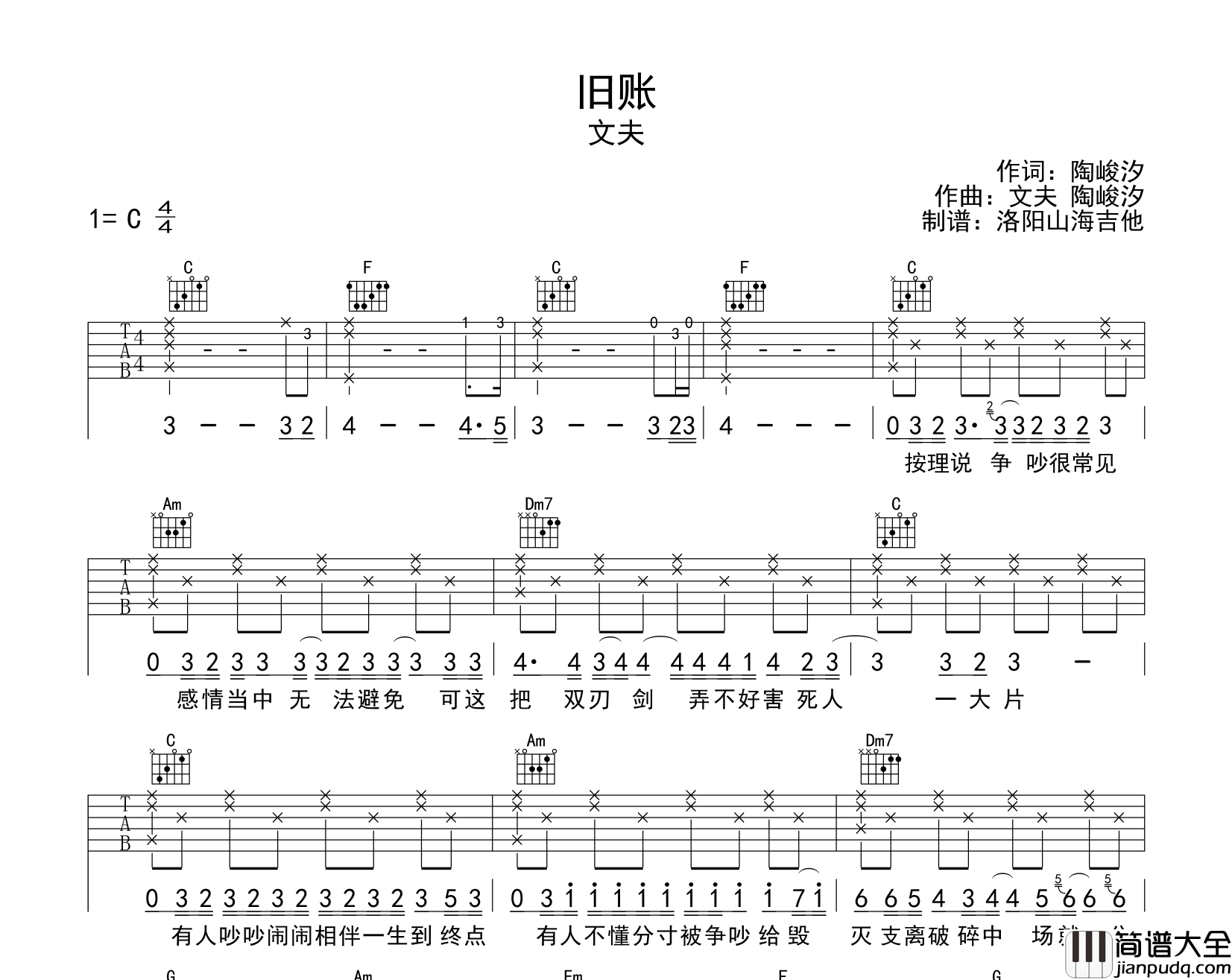 文夫_旧账_吉他谱__旧账_C调原版六线谱
