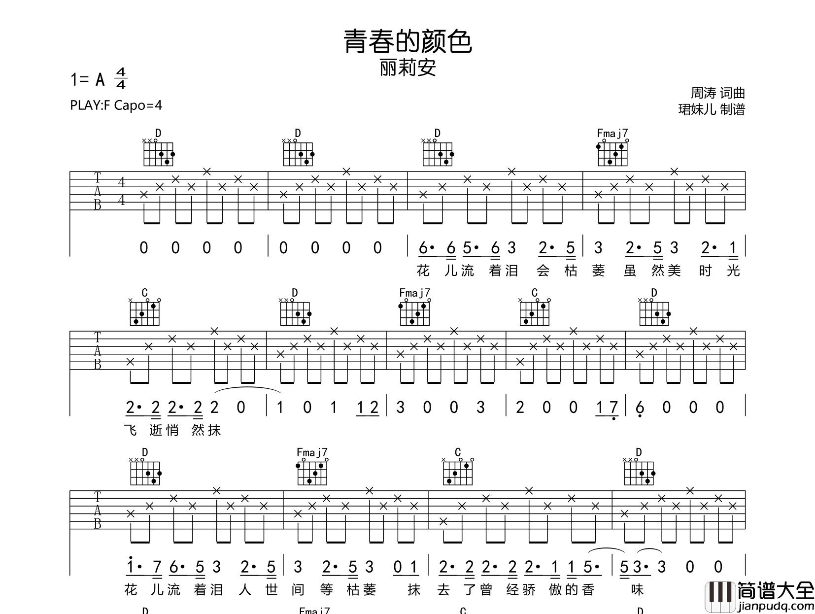 青春的颜色吉他谱_F调原版六线谱_丽莉安_图片谱