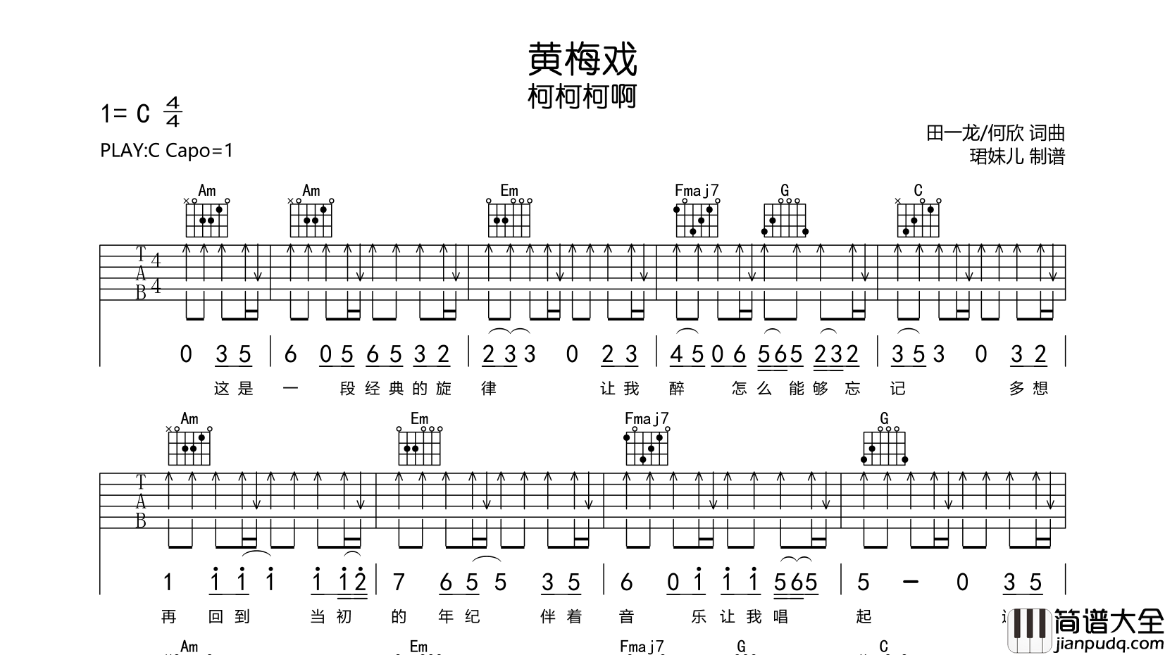 黄梅戏吉他谱_柯柯柯啊_C调原版六线谱_图片谱