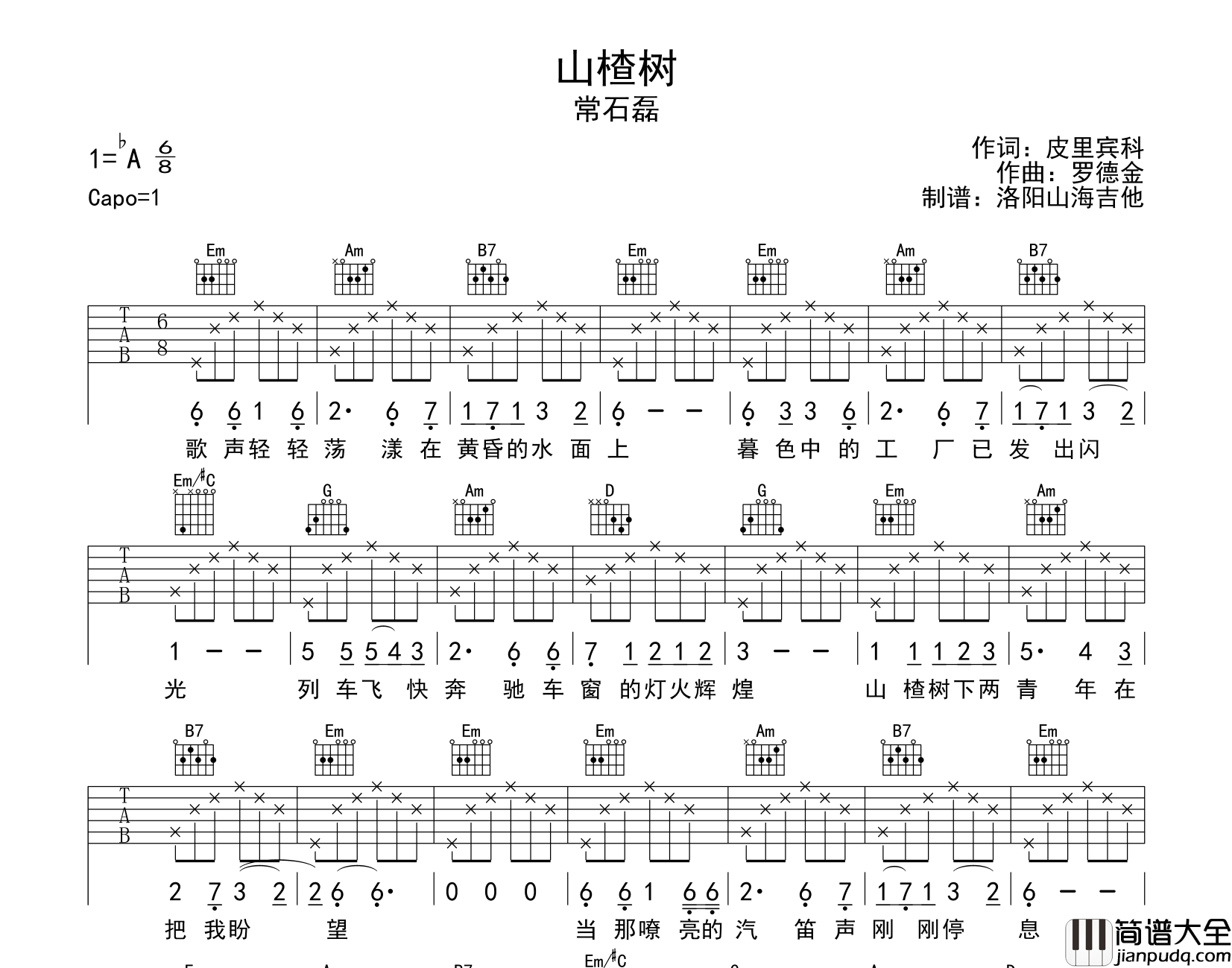 常石磊_山楂树_吉他谱__山楂树_G调弹唱六线谱