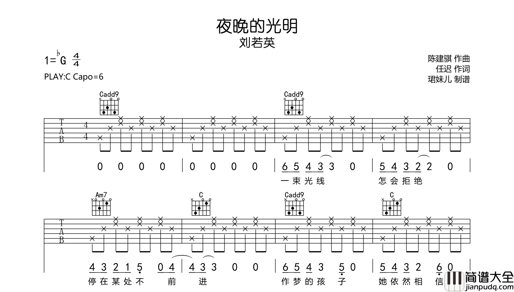 夜晚的光明吉他谱_刘若英_C调弹唱六线谱_高清图片谱