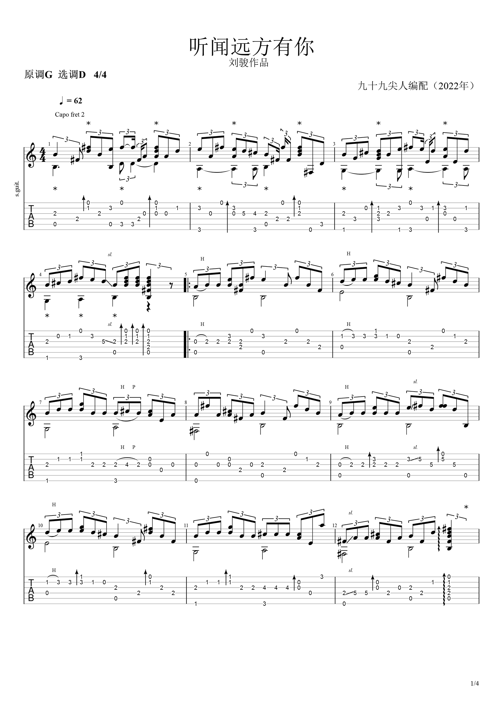 听闻远方有你指弹谱_刘艺雯_吉他独奏谱_高清六线谱