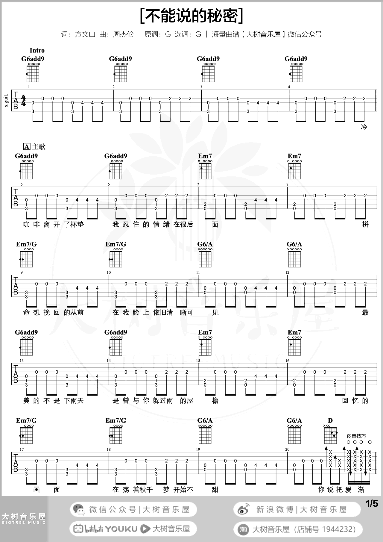 不能说的秘密吉他谱_周杰伦_G调弹唱谱_吉他演示/教学视频