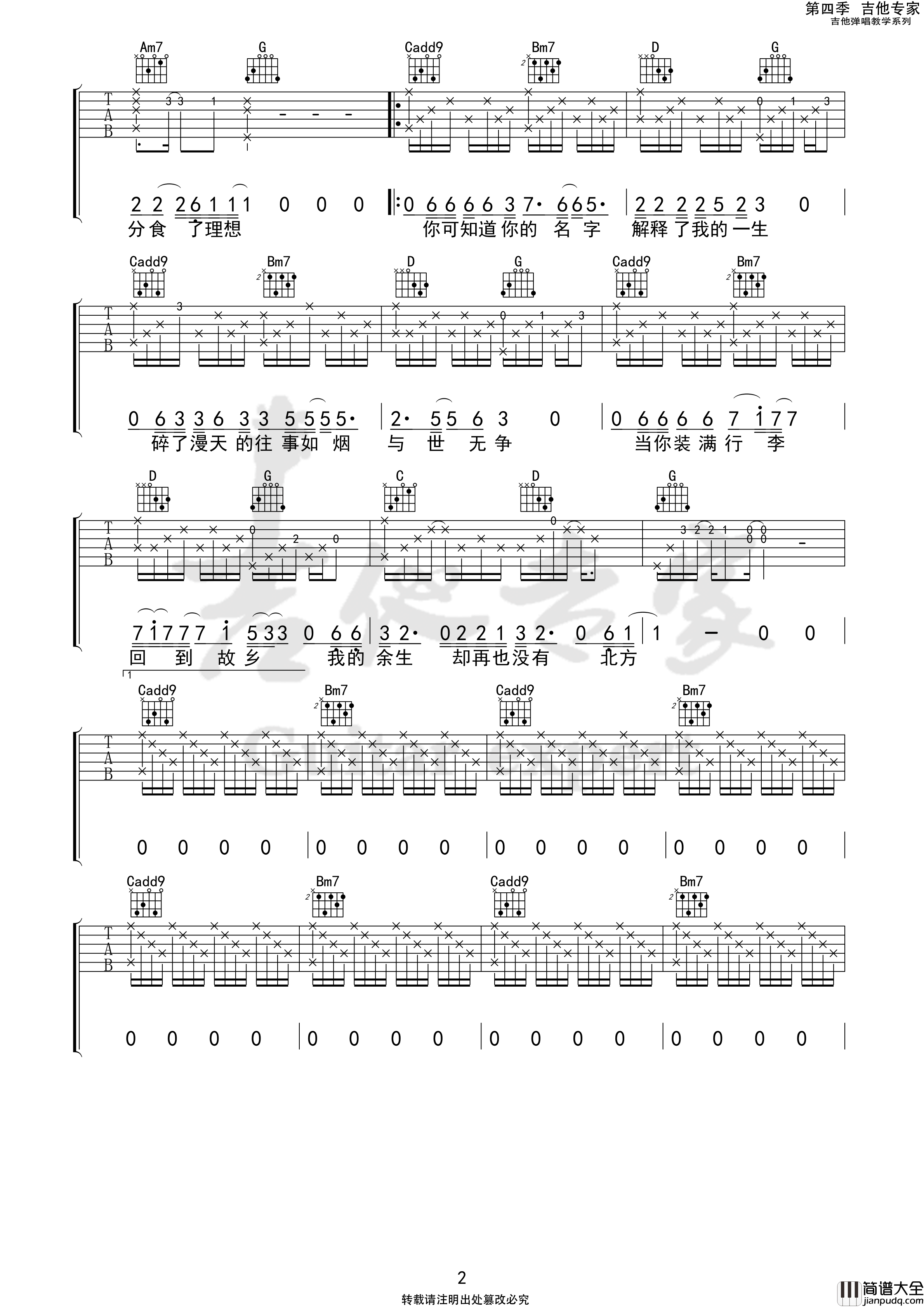 关忆北吉他谱_宋东野