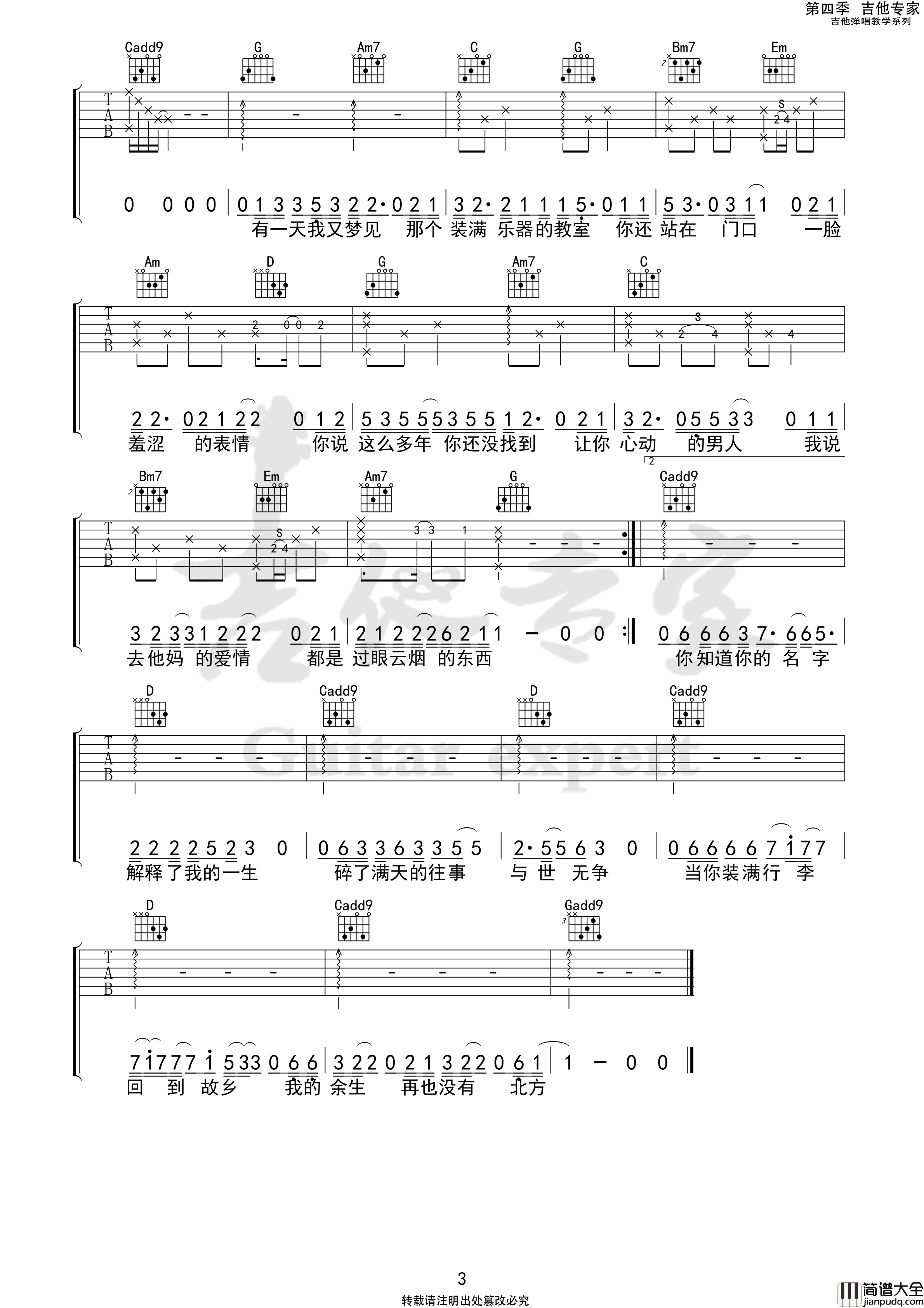 关忆北吉他谱_宋东野