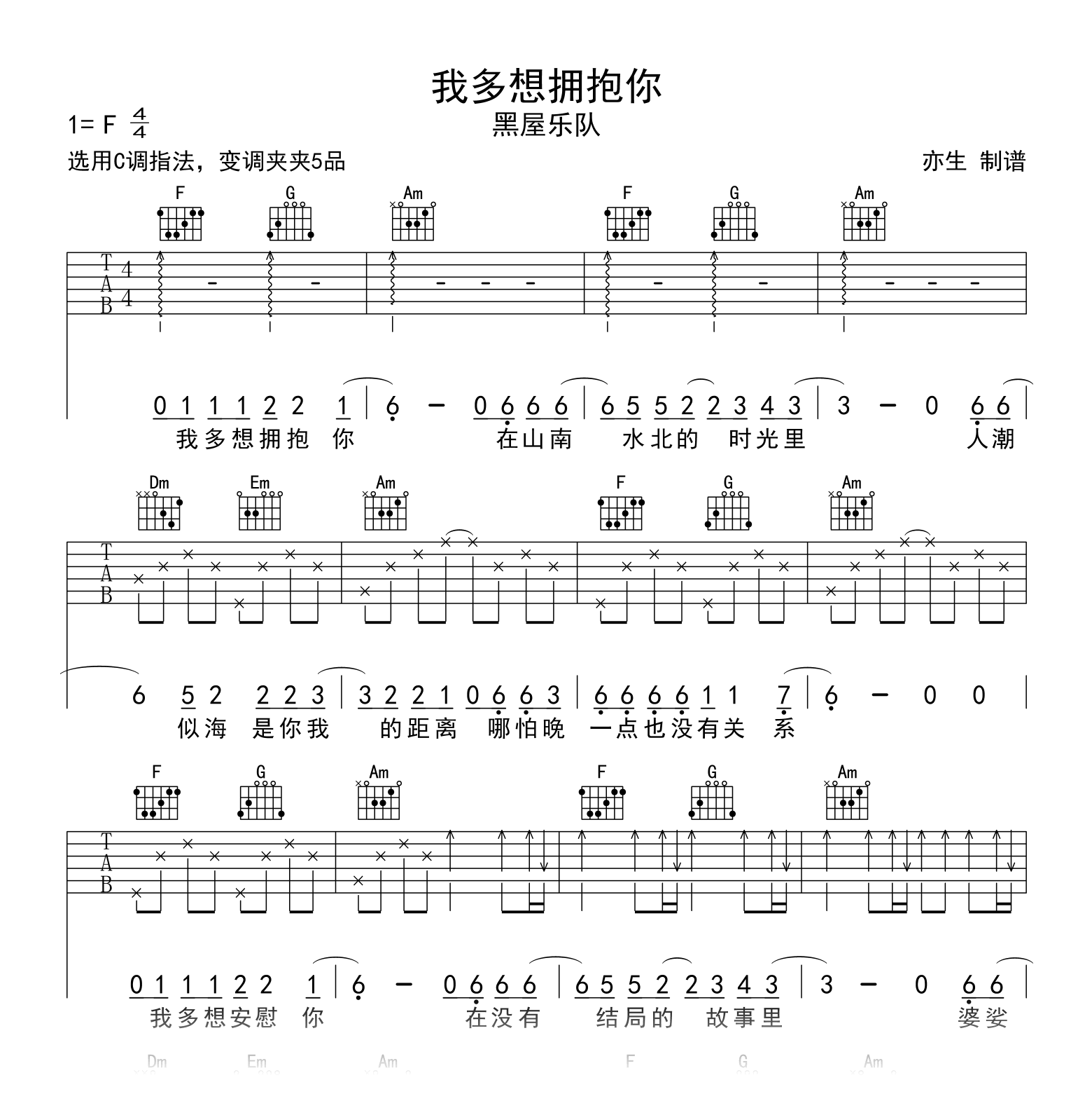 我多想拥抱你吉他谱_黑屋乐队__C调弹唱六线谱