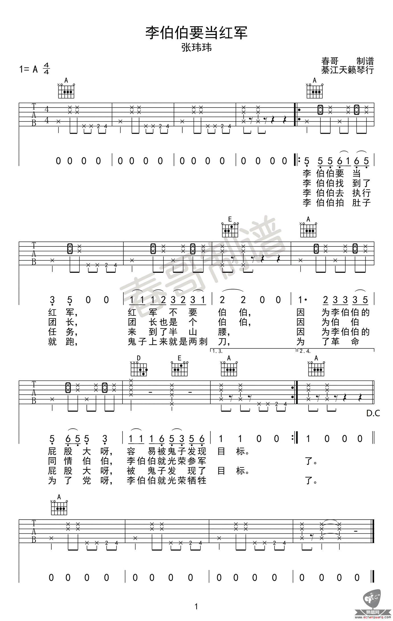 _李伯伯要当红军_吉他谱_张玮玮_A调弹唱六线谱