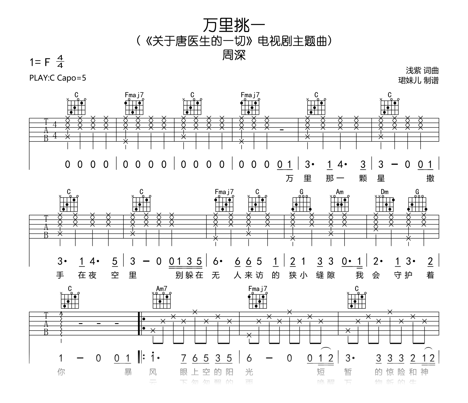 万里挑一吉他谱_周深_C调弹唱谱_高清六线谱