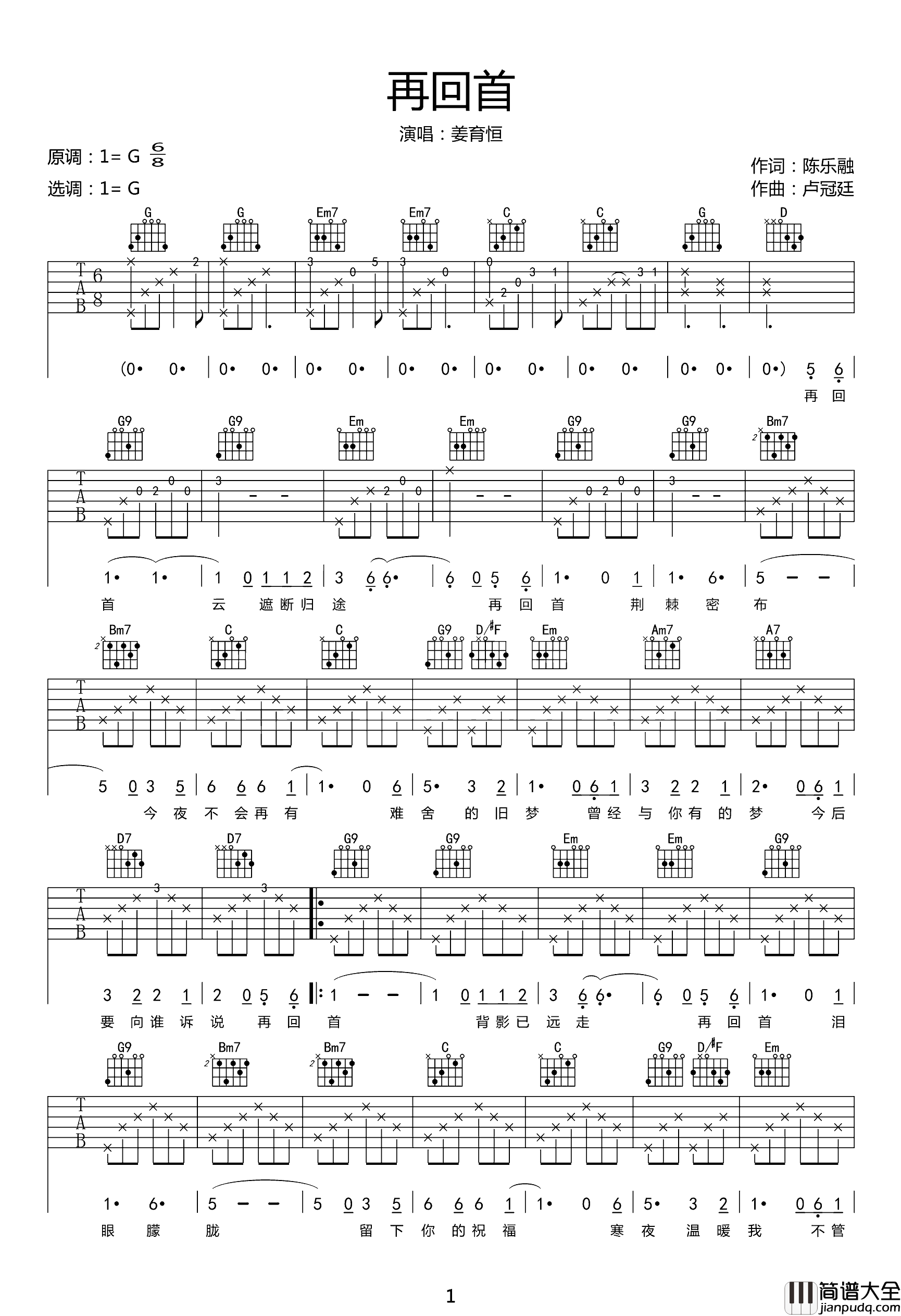 再回首吉他谱_姜育恒_G调弹唱谱_高清六线谱