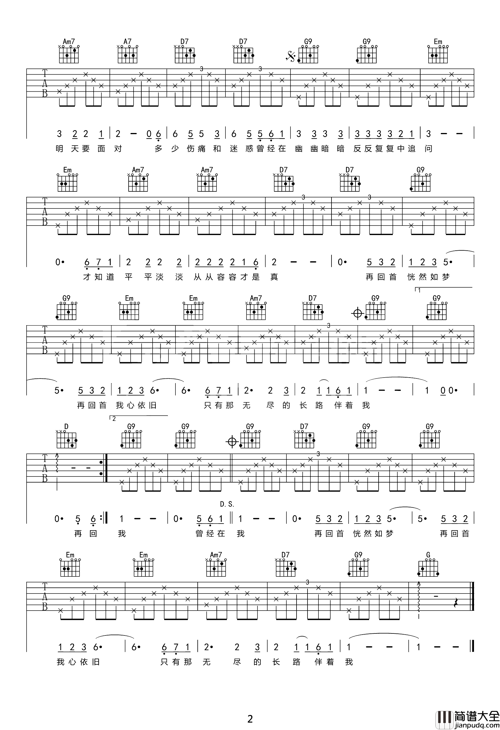 再回首吉他谱_姜育恒_G调弹唱谱_高清六线谱