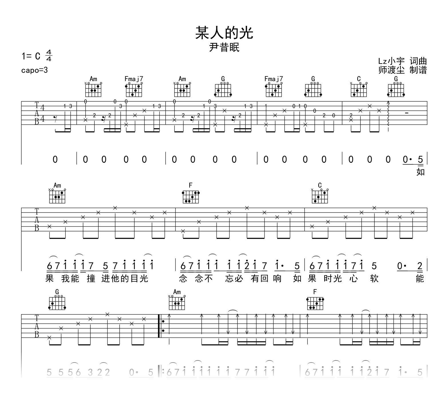 某人的光吉他谱_尹昔眠_C调弹唱谱_高清六线谱