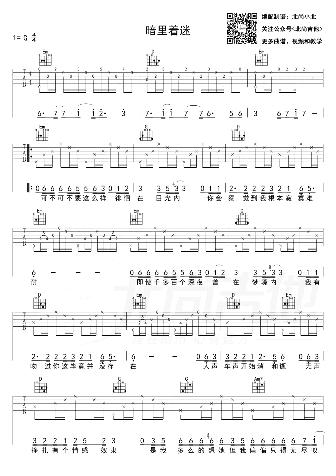 暗里着迷吉他谱_刘德华_G调弹唱谱_吉他演示视频