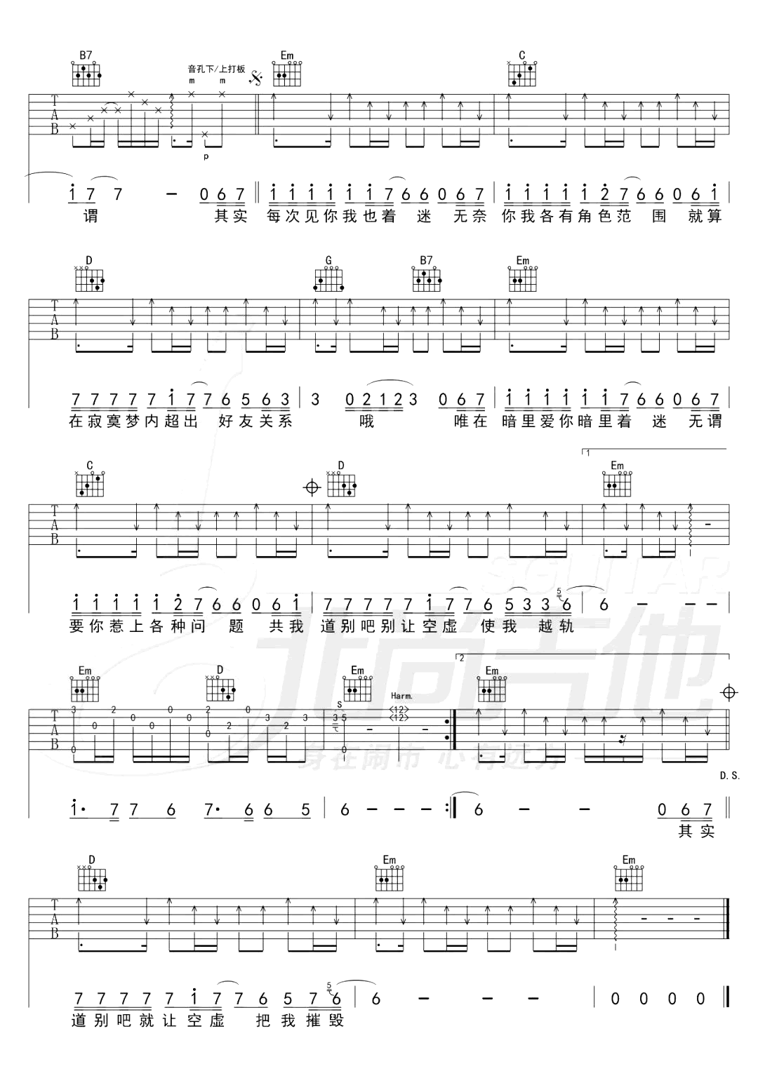 暗里着迷吉他谱_刘德华_G调弹唱谱_吉他演示视频