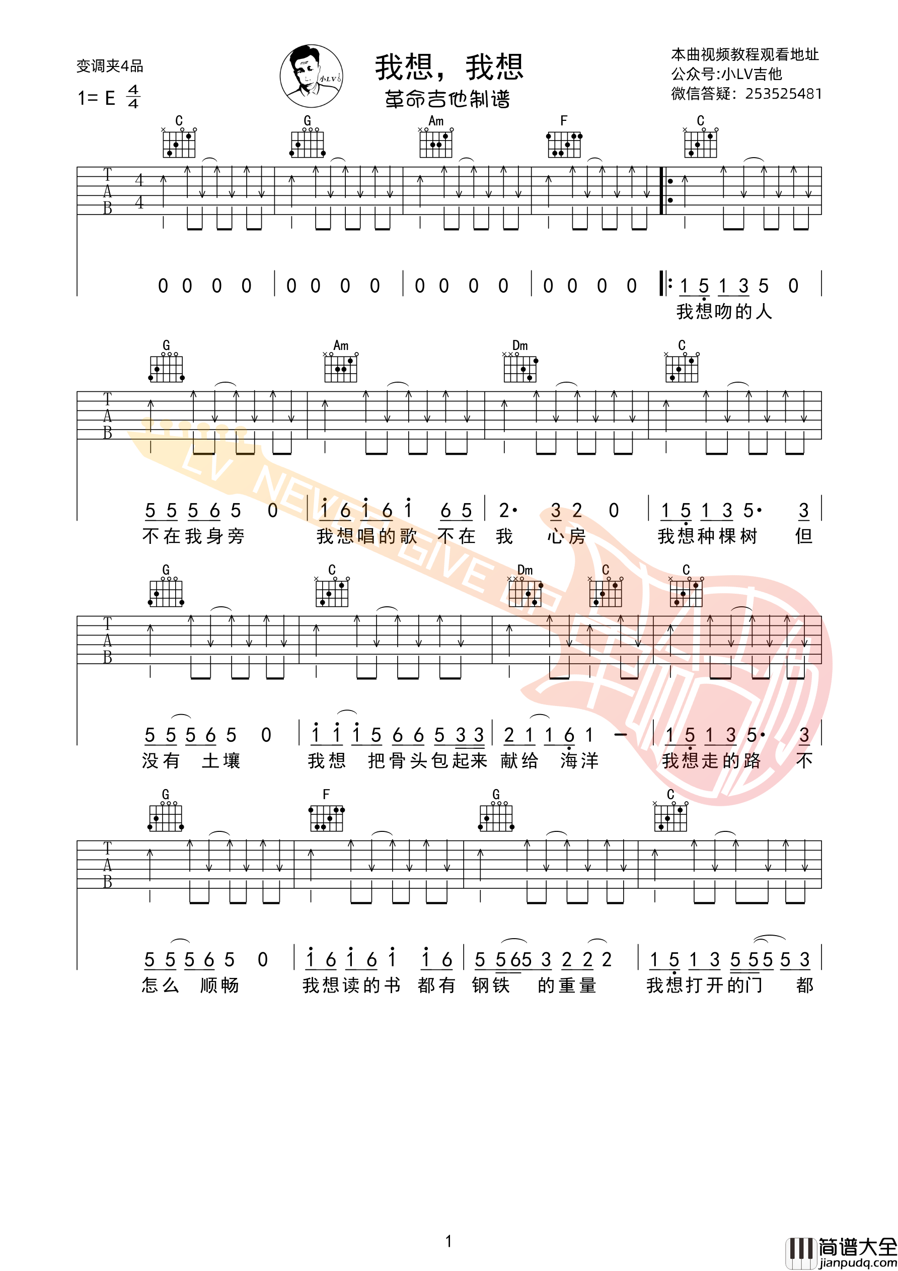 洪启_我想我想_C调吉他