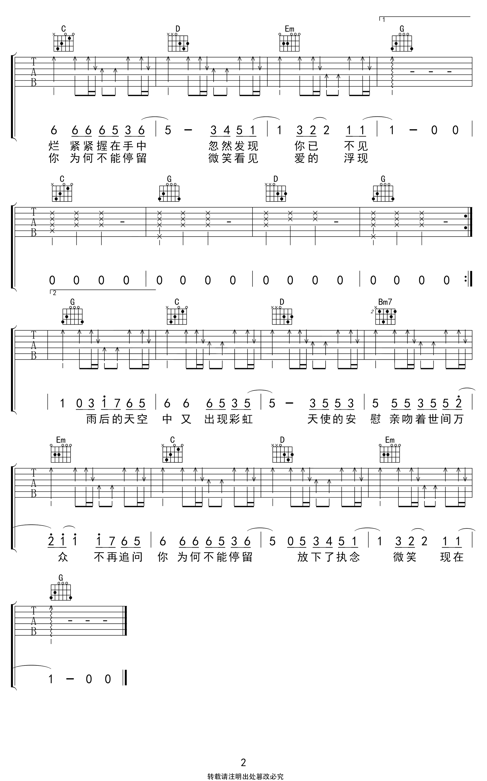虹之间吉他谱_金贵晟_爱情公寓__G调弹唱六线谱