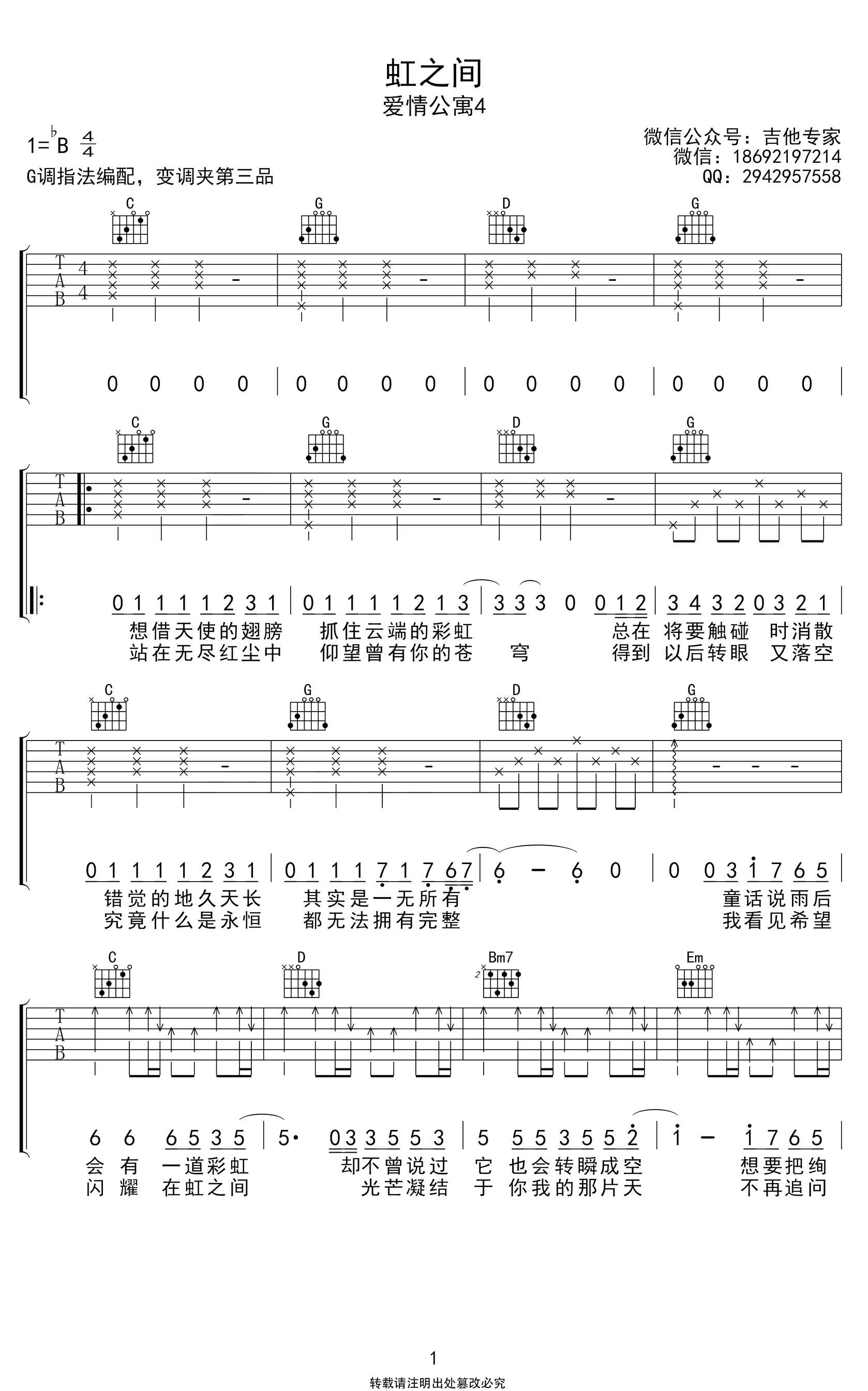 虹之间吉他谱_金贵晟_爱情公寓__G调弹唱六线谱