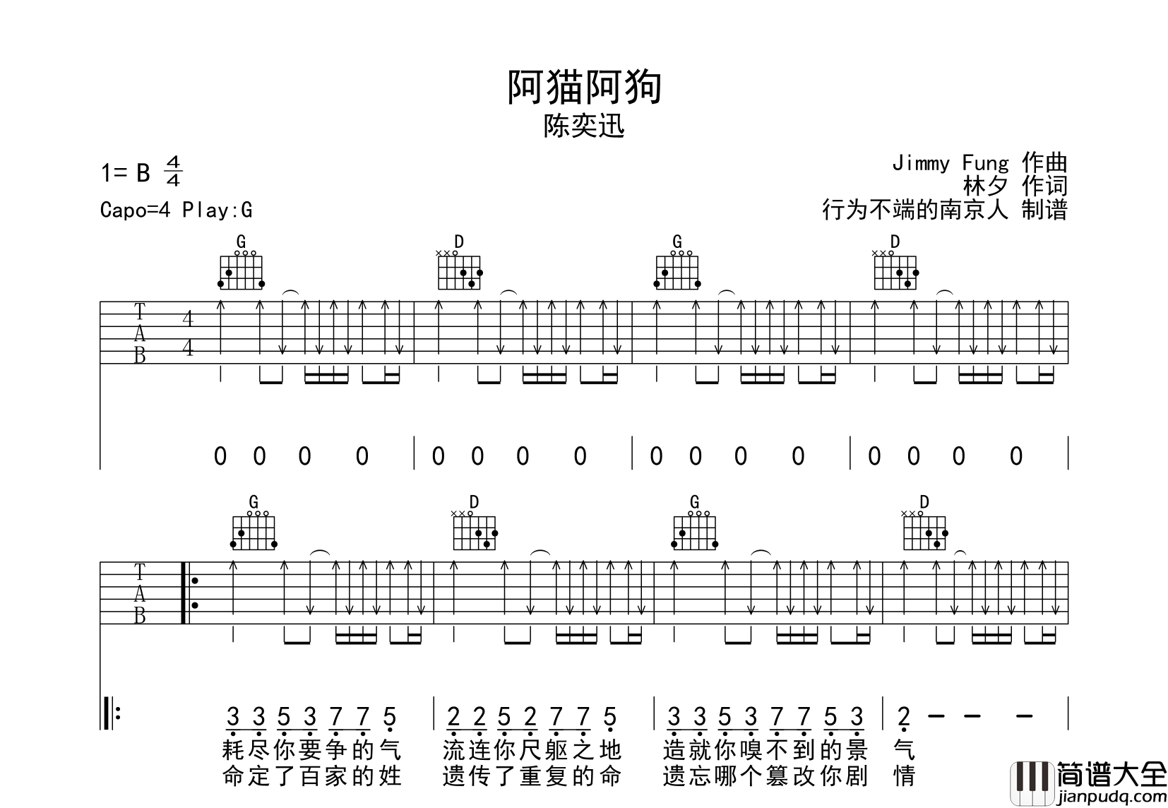 阿猫阿狗吉他谱_陈奕迅_G调弹唱六线谱