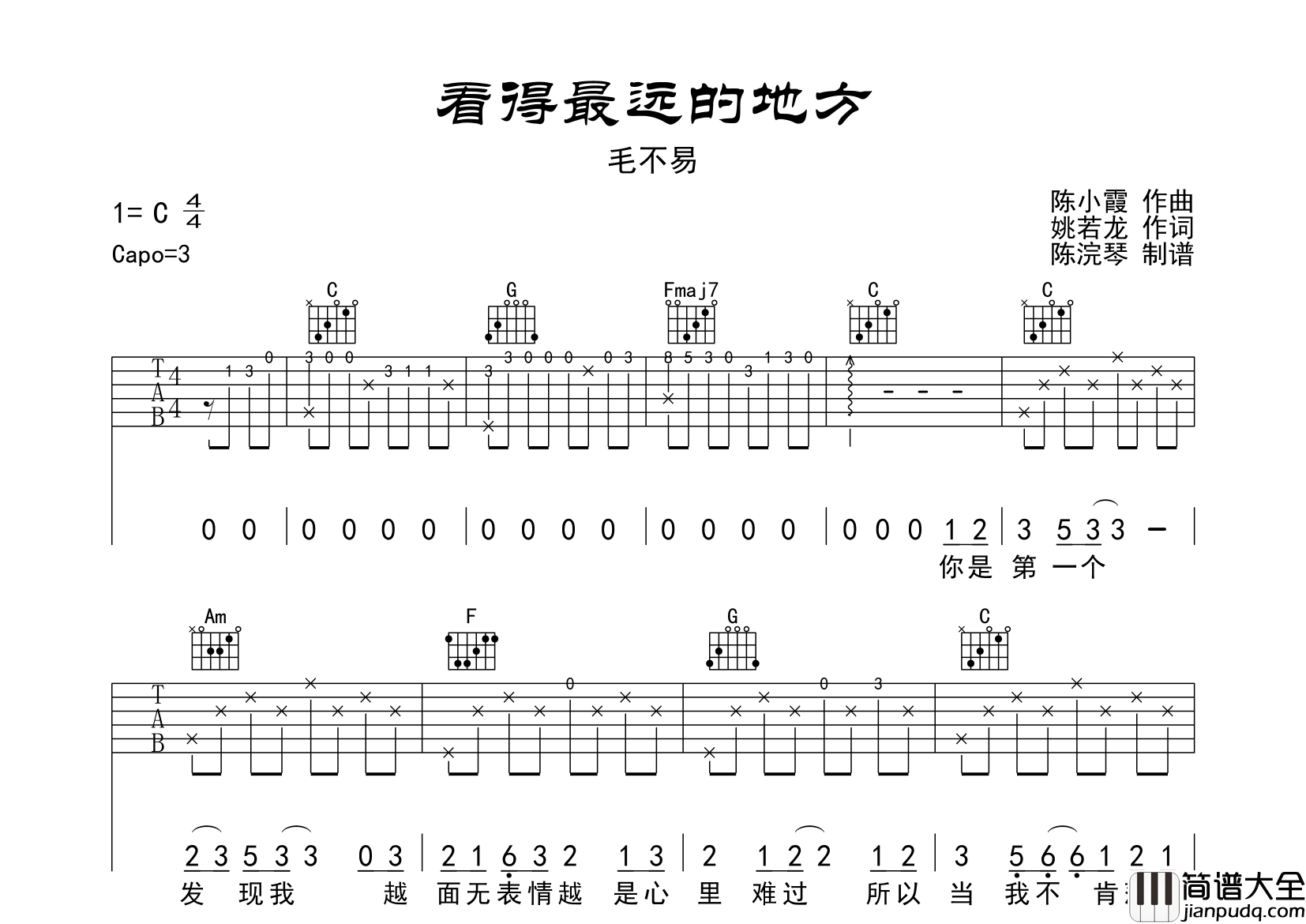 看得最远的地方吉他谱_毛不易_C调六线谱_吉他弹唱谱