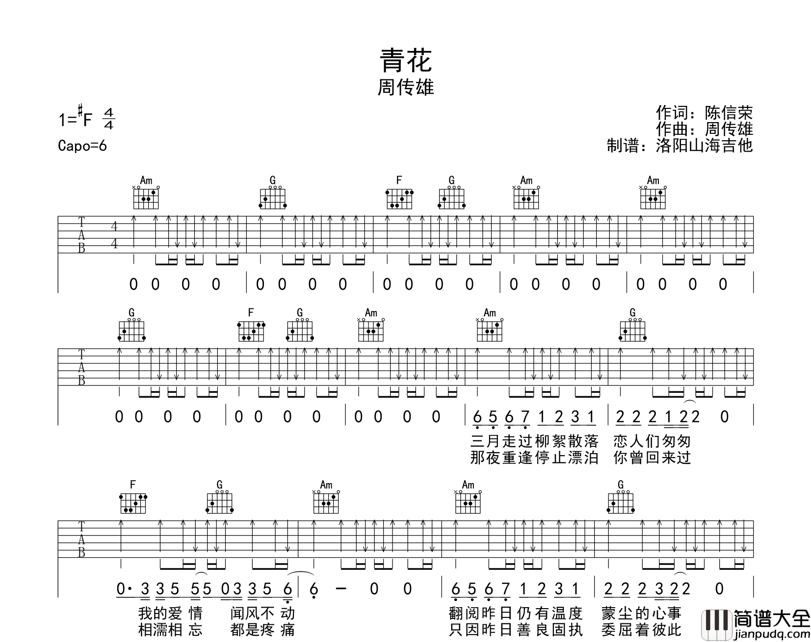周传雄_青花_吉他谱__青花_C调弹唱六线谱