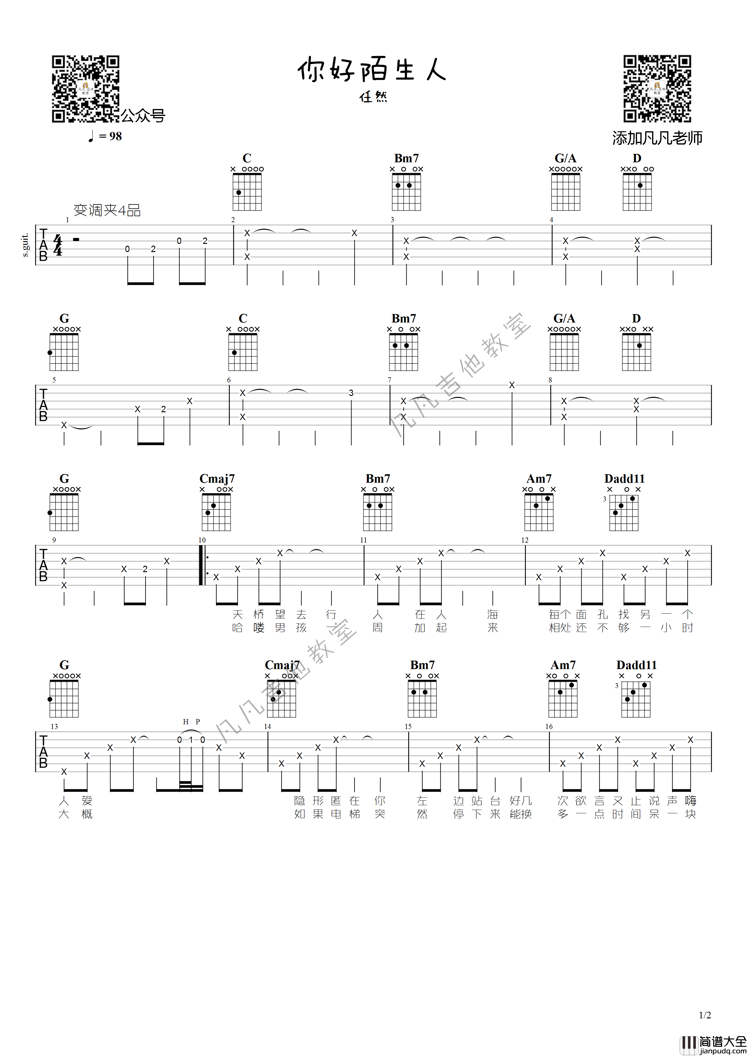 你好陌生人吉他谱_G调六线谱_凡凡吉他教室编配_任然