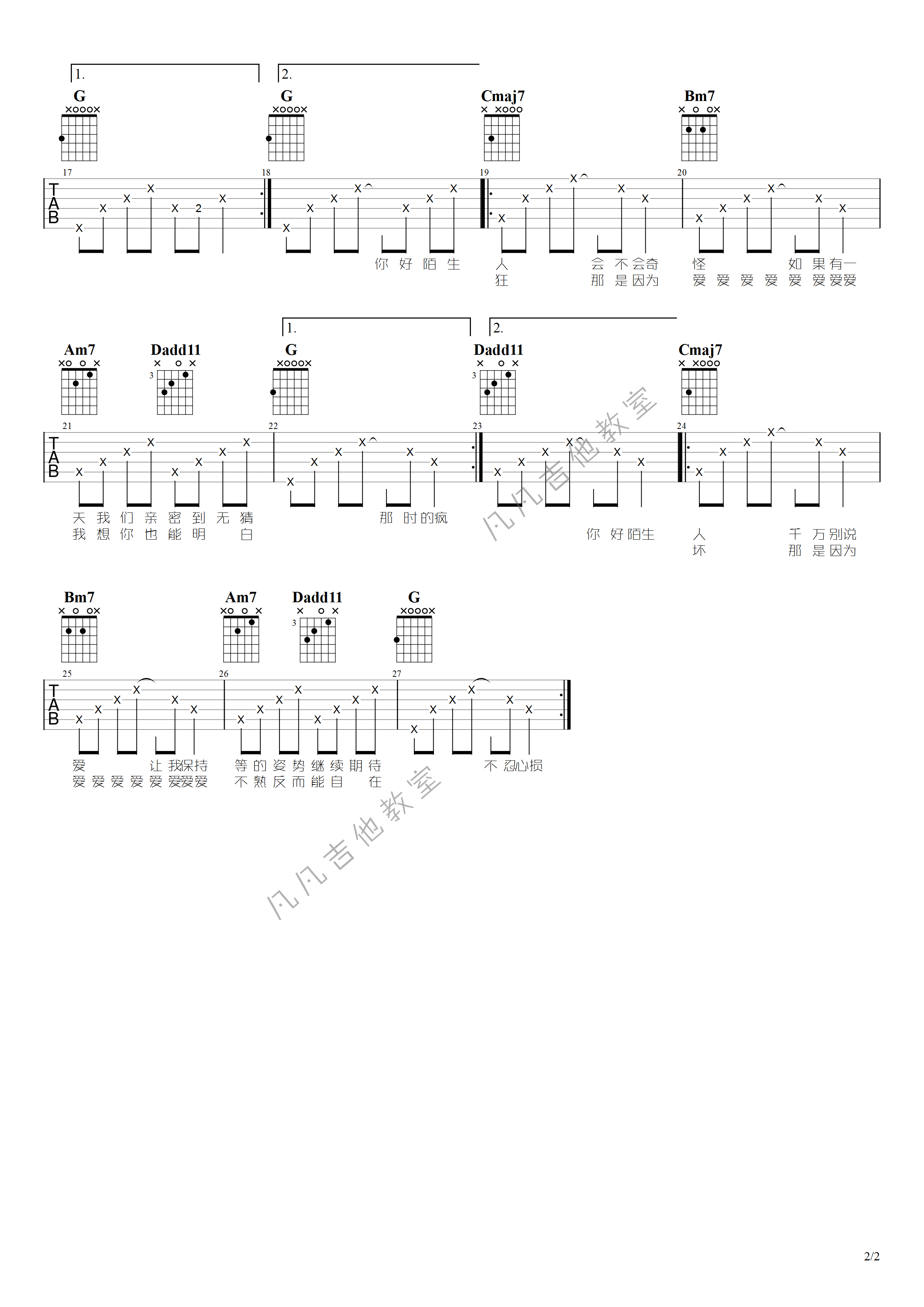 你好陌生人吉他谱_G调六线谱_凡凡吉他教室编配_任然