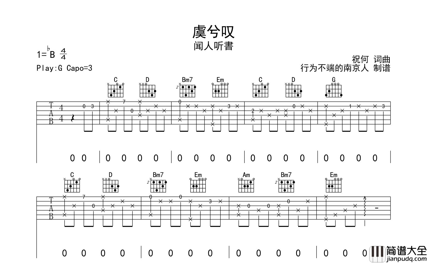 虞兮叹吉他谱_闻人听书__虞兮叹_G调原版六线谱