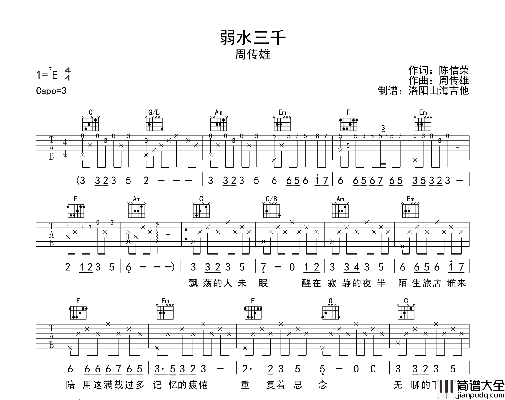 周传雄_弱水三千_吉他谱_G调吉他弹唱谱