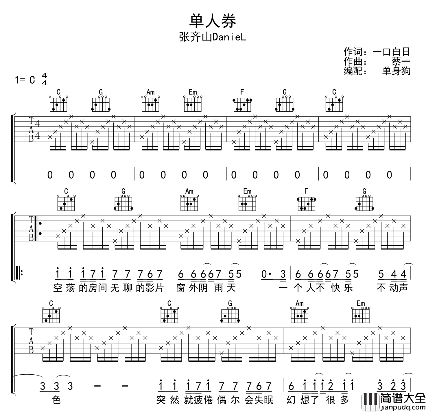 单人券吉他谱_张齐山DanieL_C调弹唱六线谱