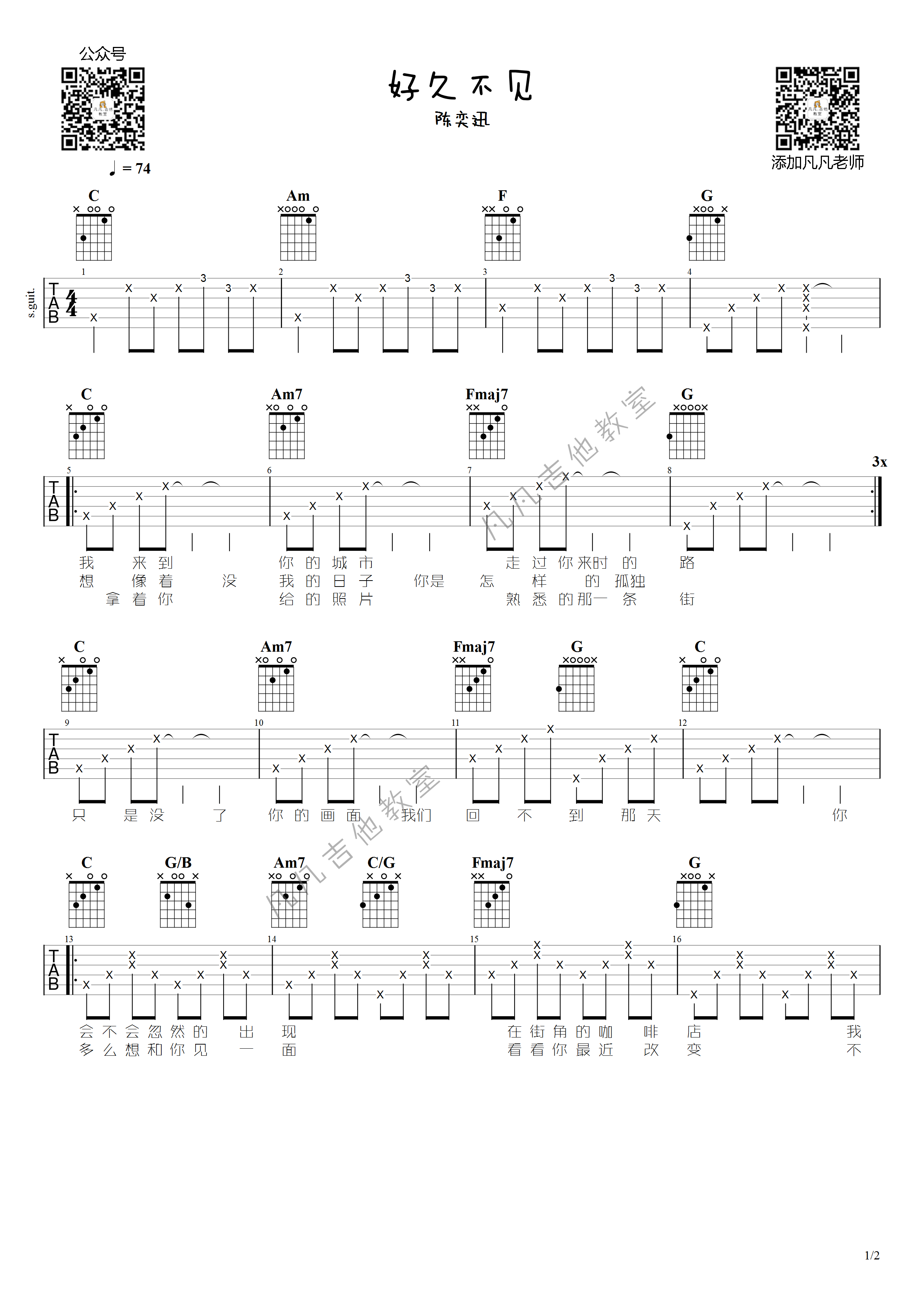好久不见吉他谱_原调六线谱_凡凡吉他教室编配_陈奕迅