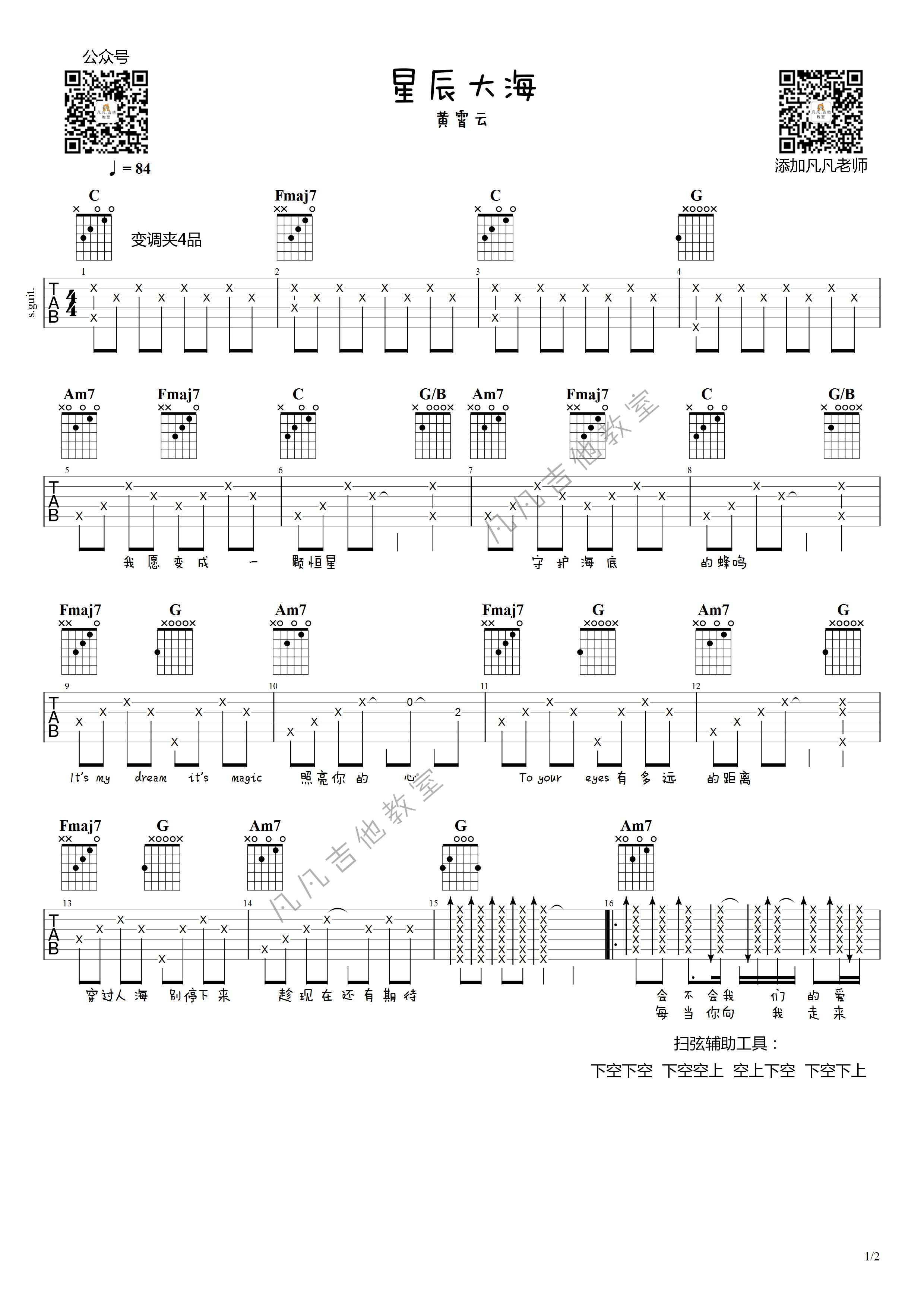 星辰大海吉他谱_C调_凡凡吉他编配版本_黄霄云