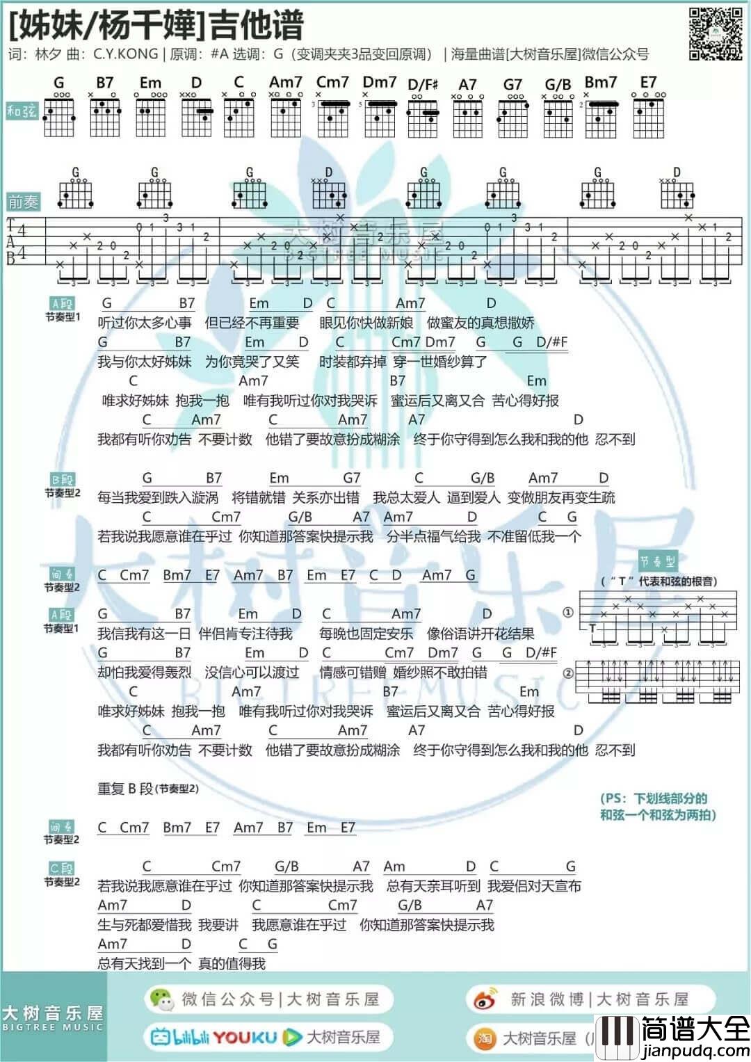 姊妹吉他谱_G调附前奏_杨千嬅
