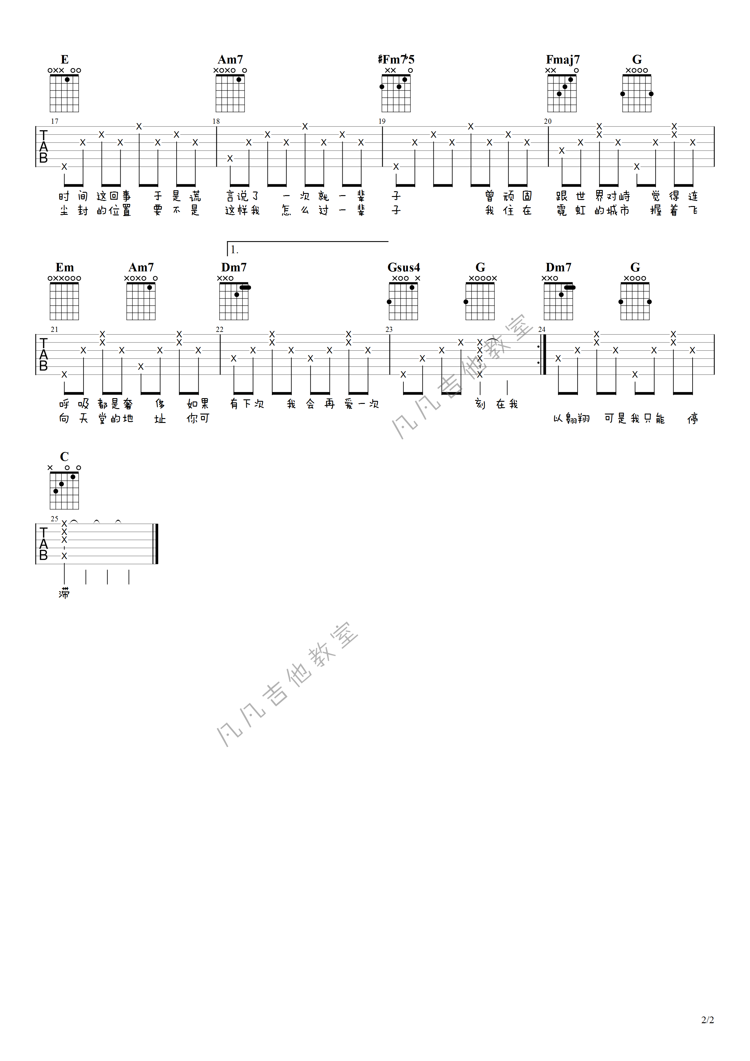 刻在我心底的名字吉他谱_C调六线谱_凡凡吉他教室编配_卢广仲