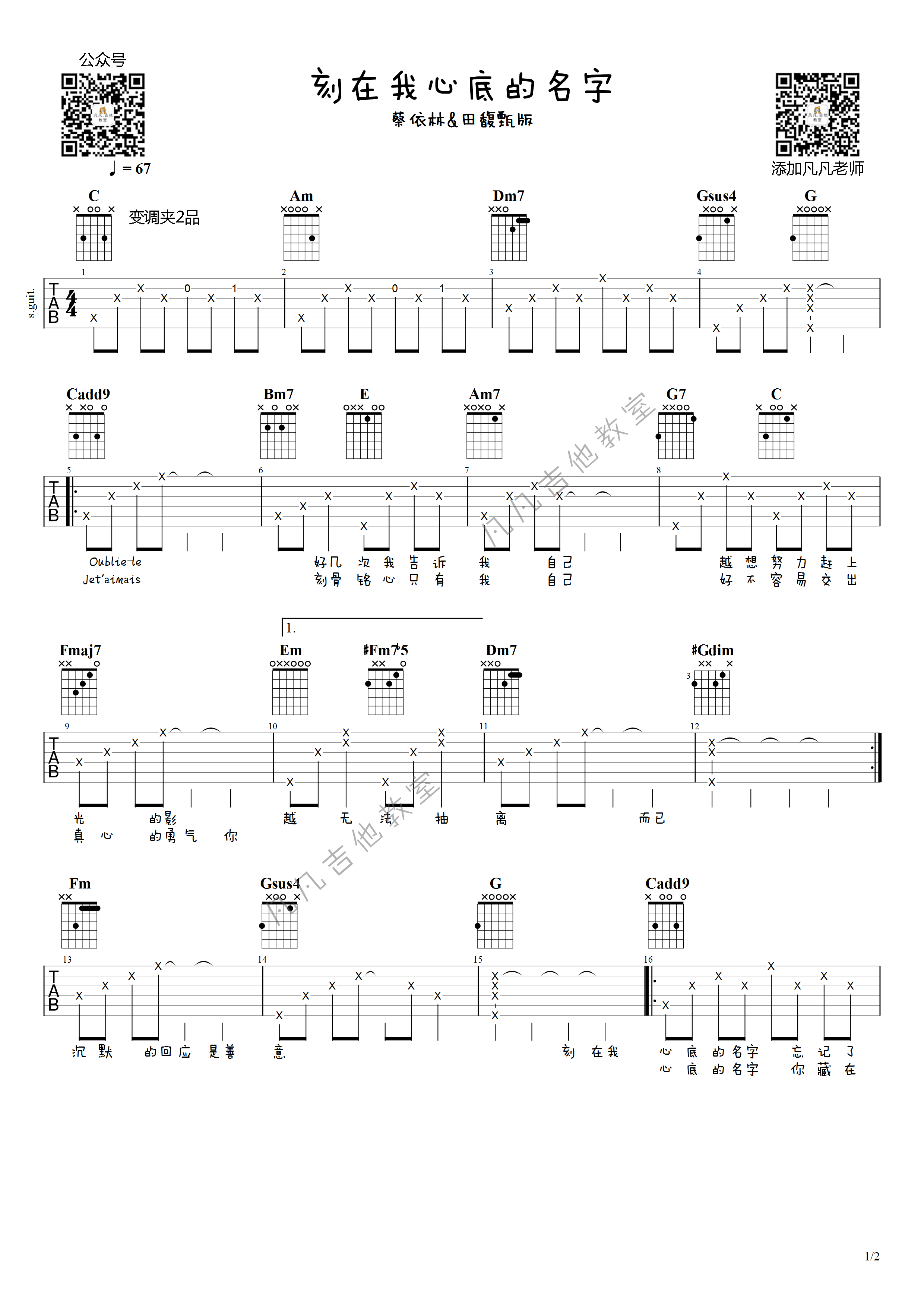 刻在我心底的名字吉他谱_C调六线谱_凡凡吉他教室编配_卢广仲