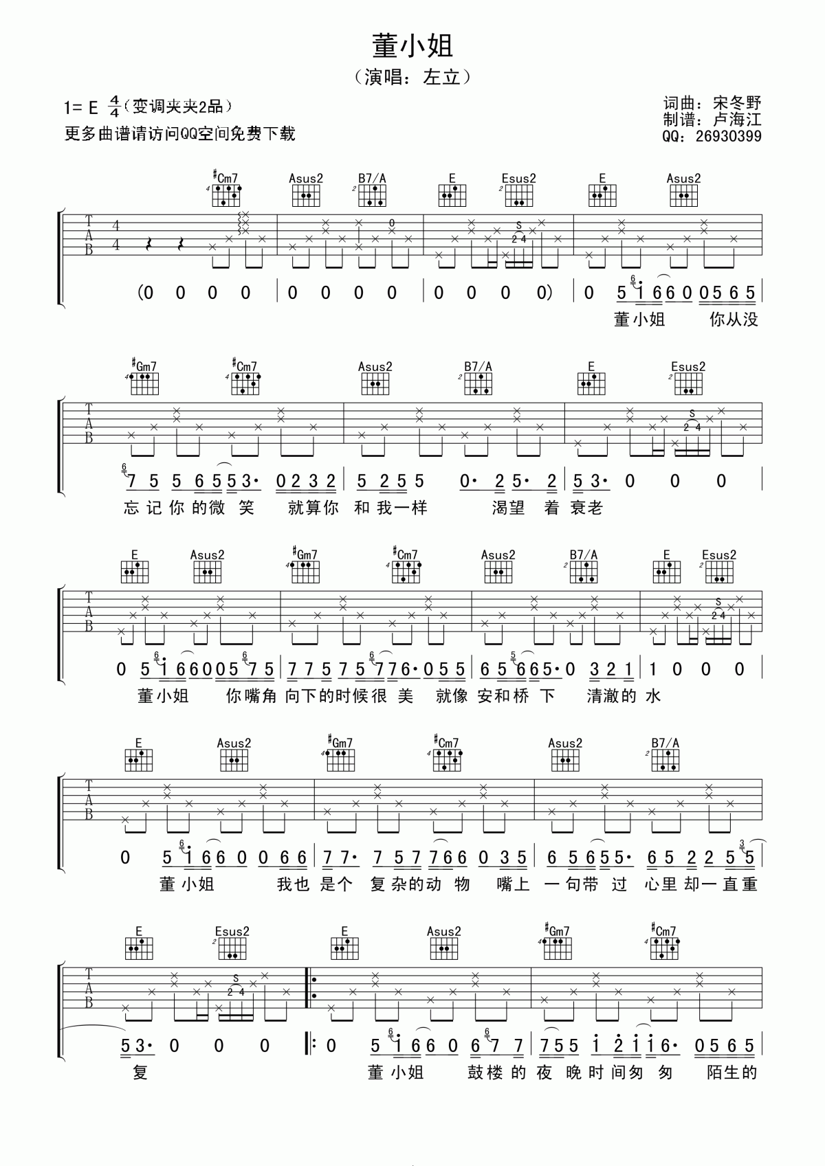 左立_董小姐吉他谱_E调